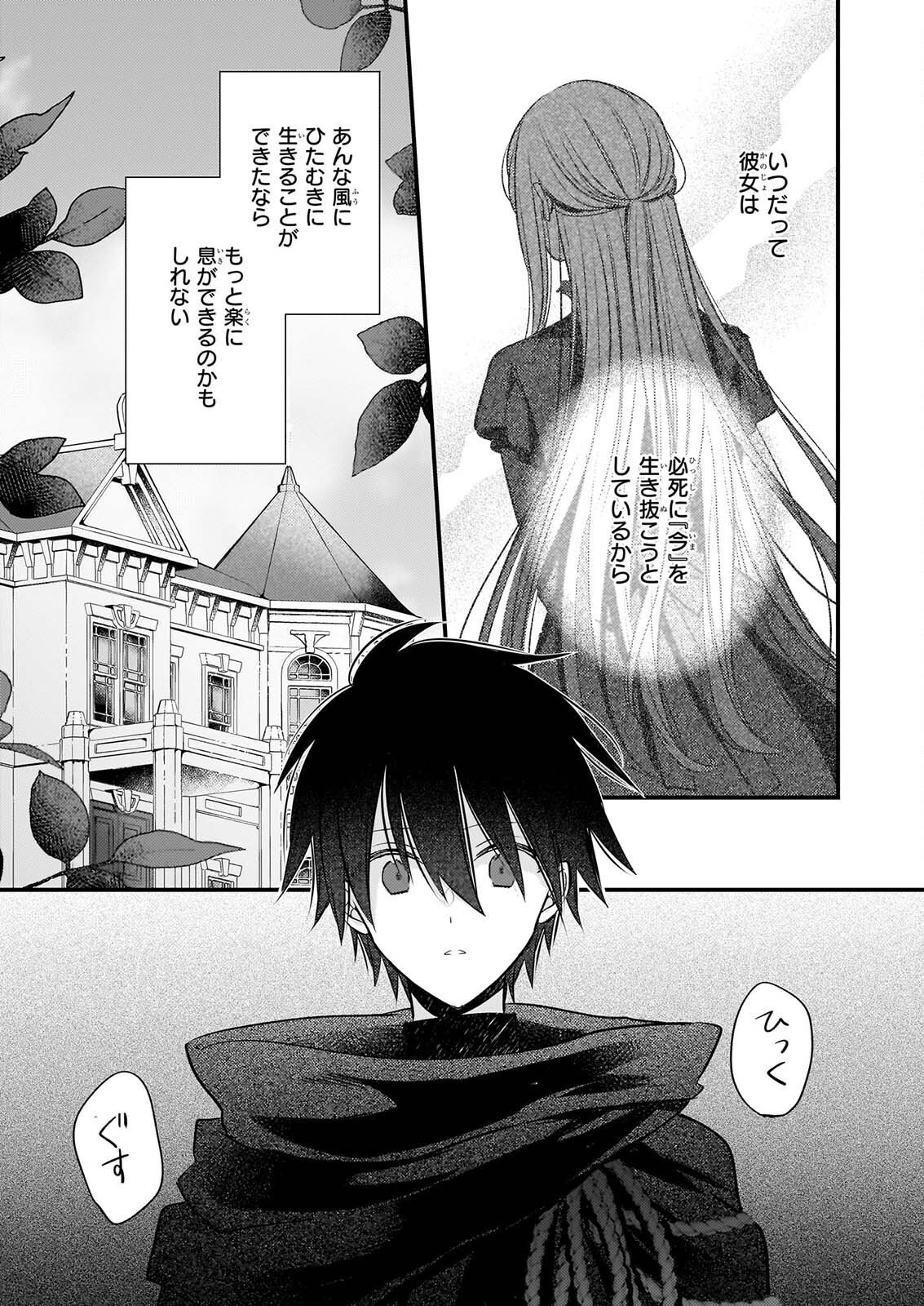 KONYAKUSHA WA, WATASHI NO IMOUTO NI KOI WO SURU Chapter 39 page 3 - nihonkuni.com