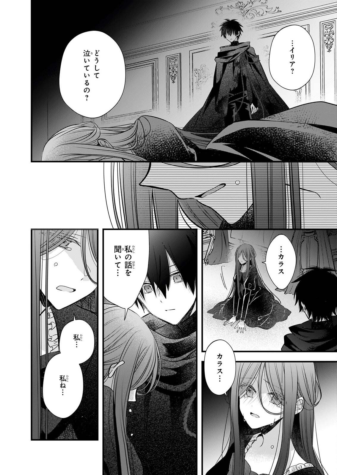 KONYAKUSHA WA, WATASHI NO IMOUTO NI KOI WO SURU Chapter 39 page 4 - nihonkuni.com