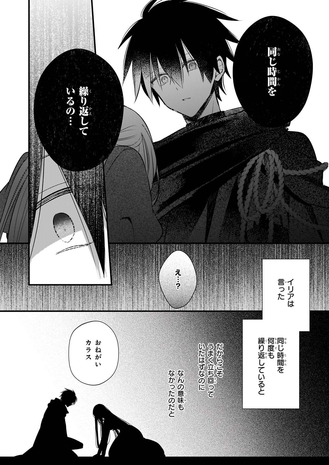 KONYAKUSHA WA, WATASHI NO IMOUTO NI KOI WO SURU Chapter 39 page 5 - nihonkuni.com