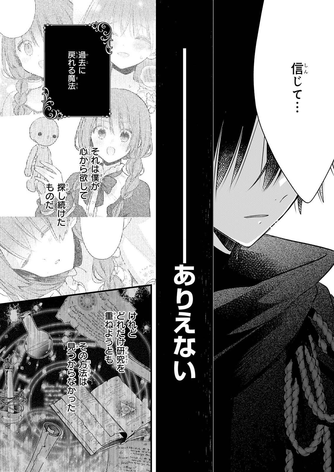 KONYAKUSHA WA, WATASHI NO IMOUTO NI KOI WO SURU Chapter 39 page 6 - nihonkuni.com