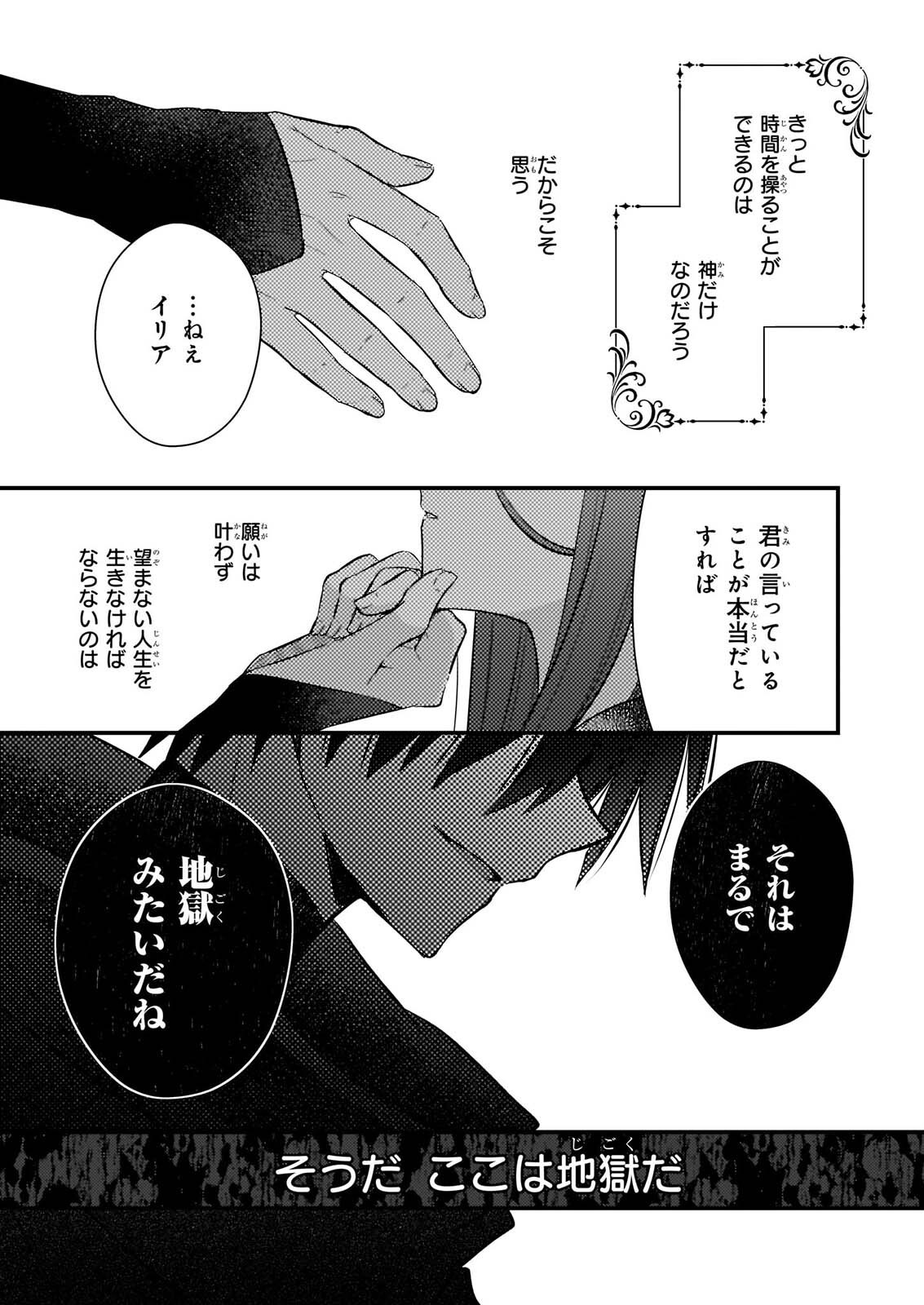 KONYAKUSHA WA, WATASHI NO IMOUTO NI KOI WO SURU Chapter 39 page 7 - nihonkuni.com