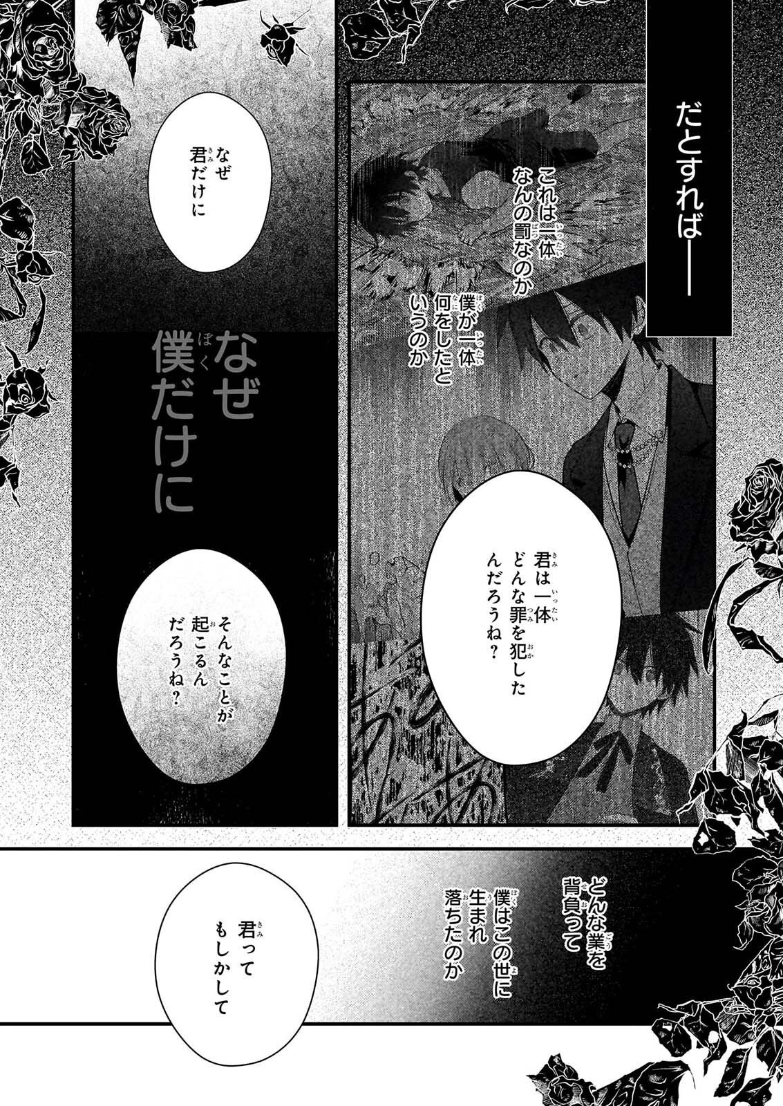 KONYAKUSHA WA, WATASHI NO IMOUTO NI KOI WO SURU Chapter 39 page 8 - nihonkuni.com