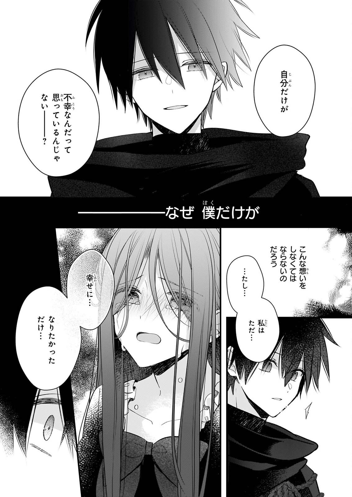KONYAKUSHA WA, WATASHI NO IMOUTO NI KOI WO SURU Chapter 39 page 9 - nihonkuni.com