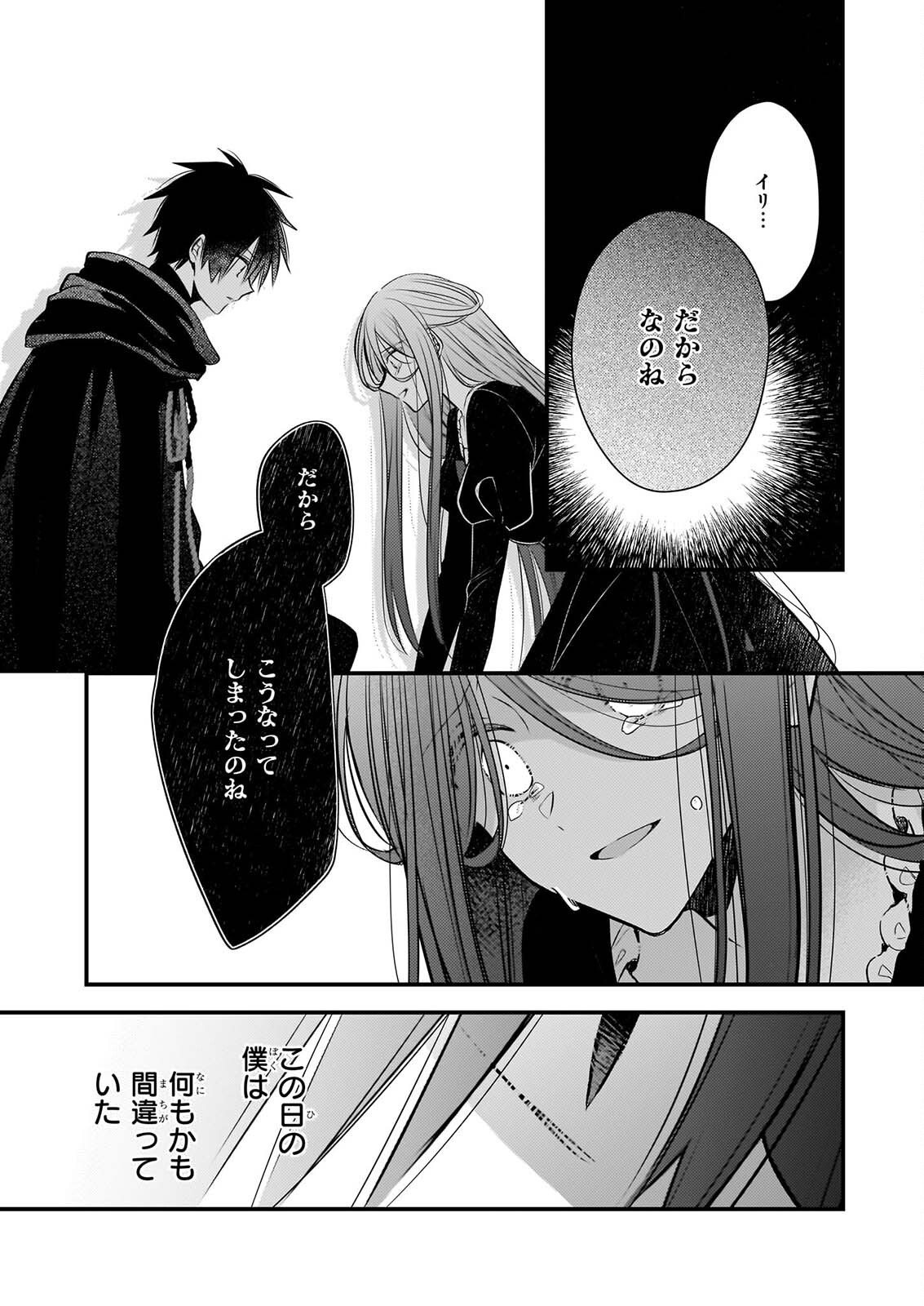 KONYAKUSHA WA, WATASHI NO IMOUTO NI KOI WO SURU Chapter 39 page 10 - nihonkuni.com