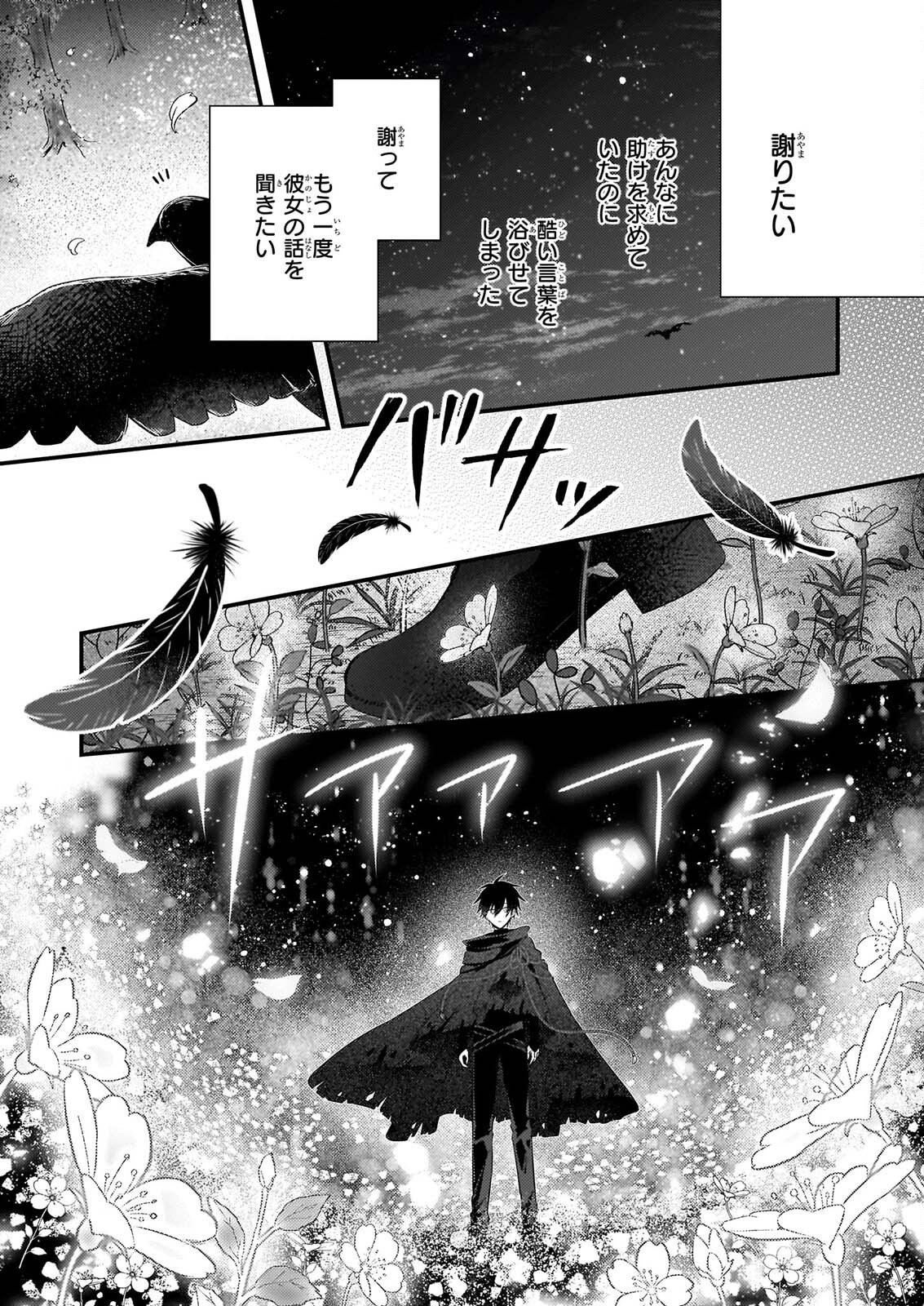 KONYAKUSHA WA, WATASHI NO IMOUTO NI KOI WO SURU Chapter 39 page 11 - nihonkuni.com