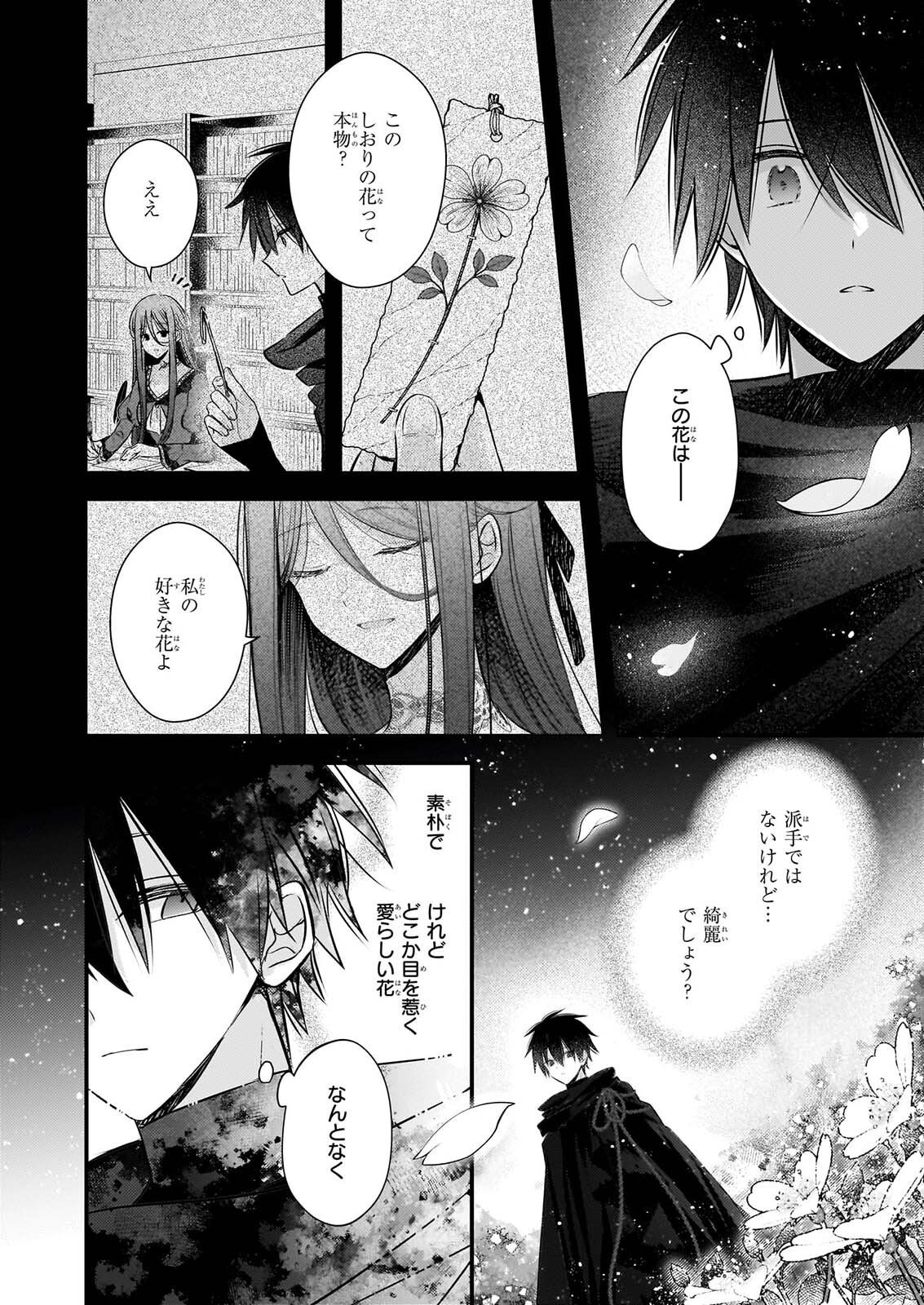 KONYAKUSHA WA, WATASHI NO IMOUTO NI KOI WO SURU Chapter 39 page 12 - nihonkuni.com