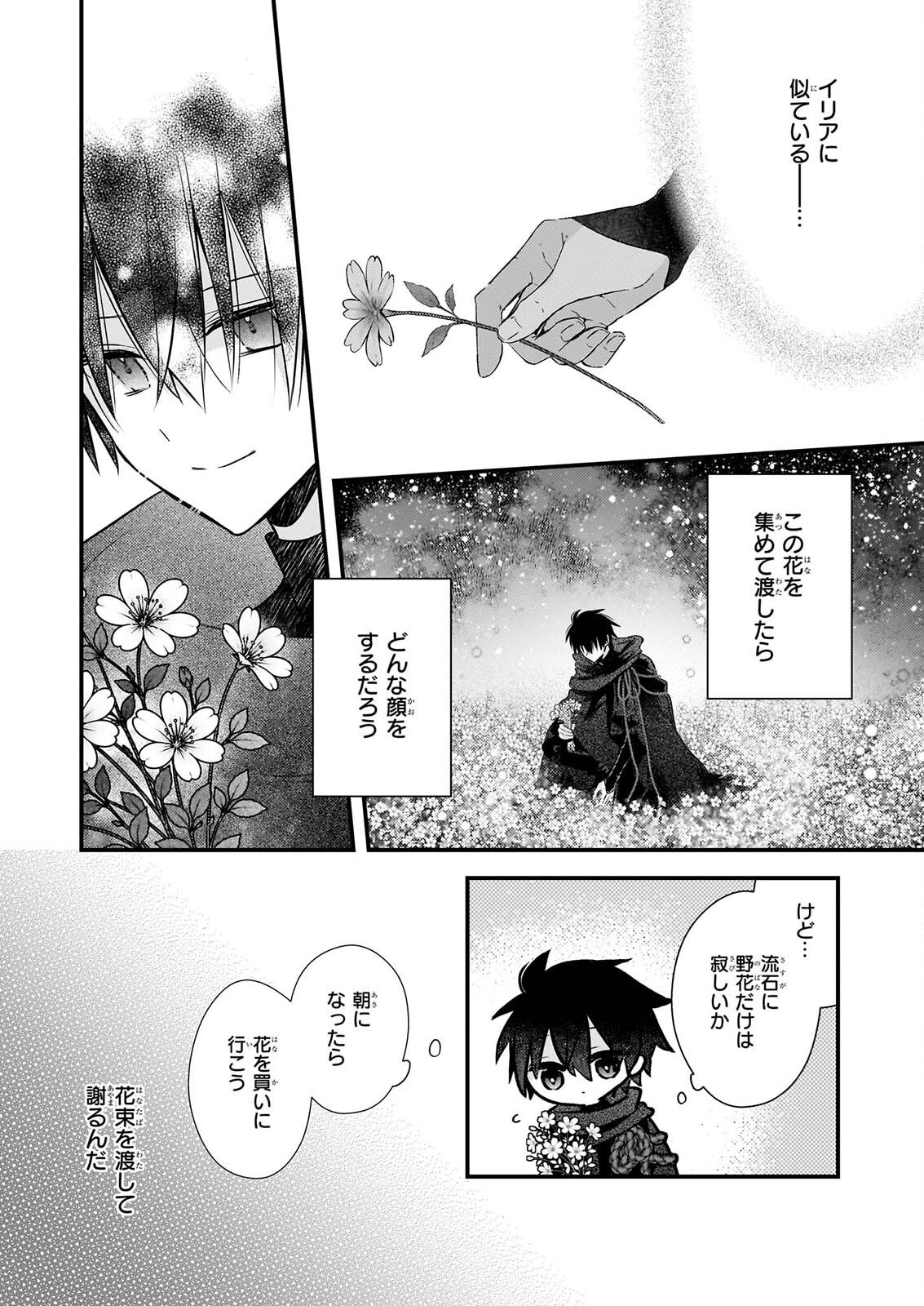KONYAKUSHA WA, WATASHI NO IMOUTO NI KOI WO SURU Chapter 39 page 13 - nihonkuni.com