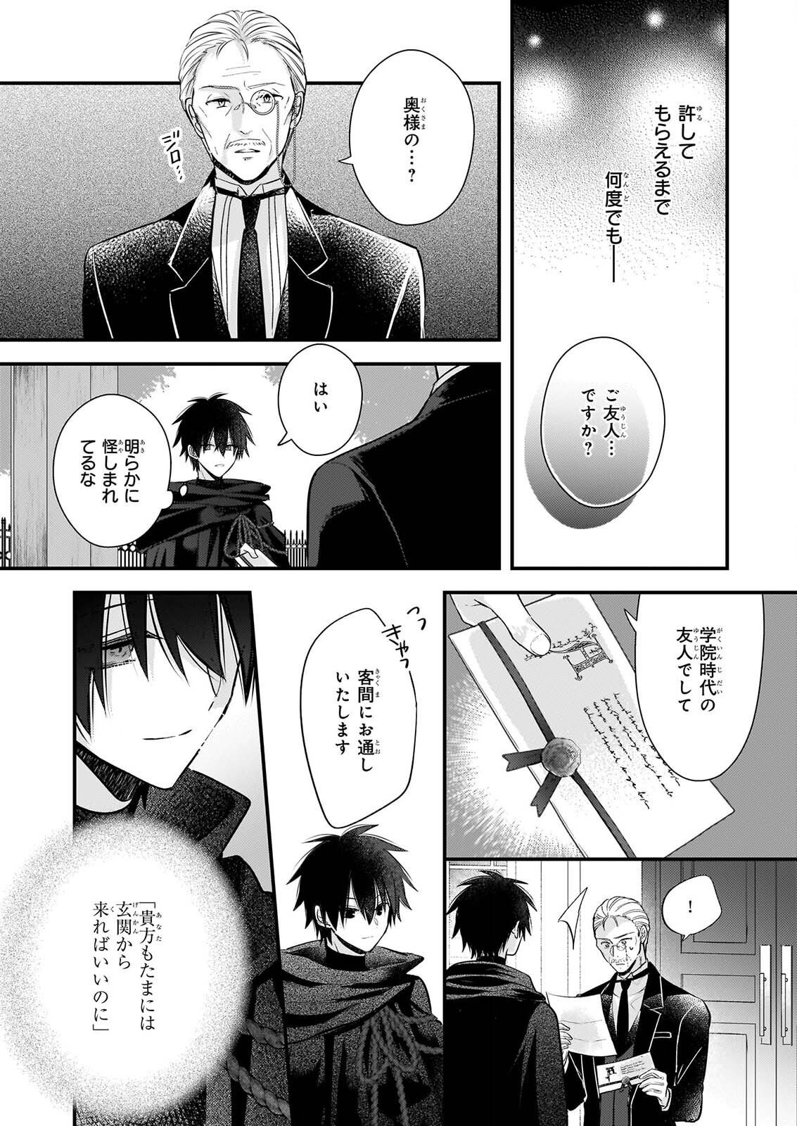 KONYAKUSHA WA, WATASHI NO IMOUTO NI KOI WO SURU Chapter 39 page 14 - nihonkuni.com