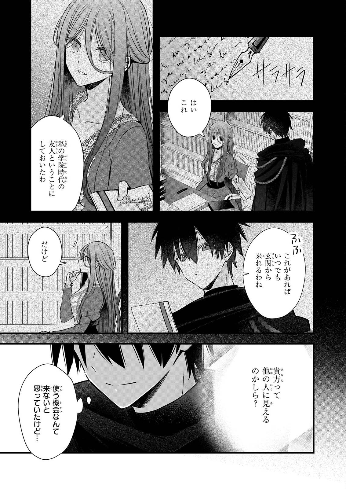KONYAKUSHA WA, WATASHI NO IMOUTO NI KOI WO SURU Chapter 39 page 15 - nihonkuni.com