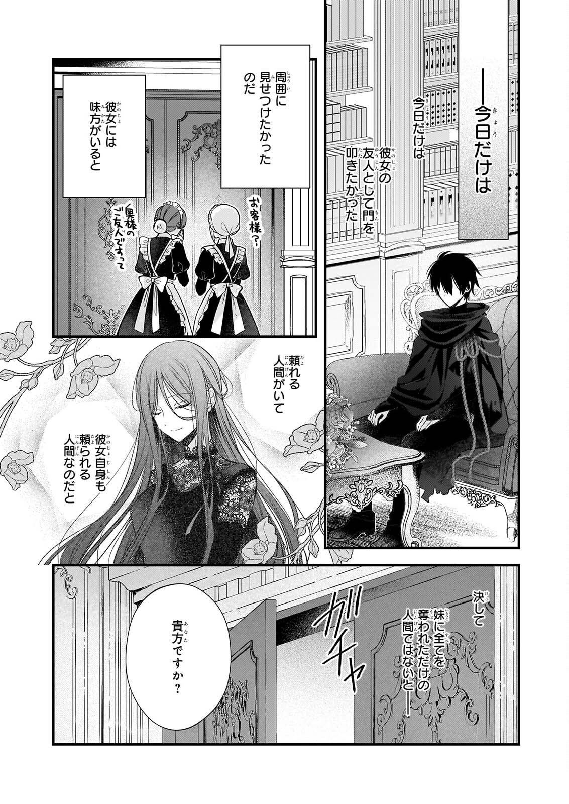 KONYAKUSHA WA, WATASHI NO IMOUTO NI KOI WO SURU Chapter 39 page 16 - nihonkuni.com