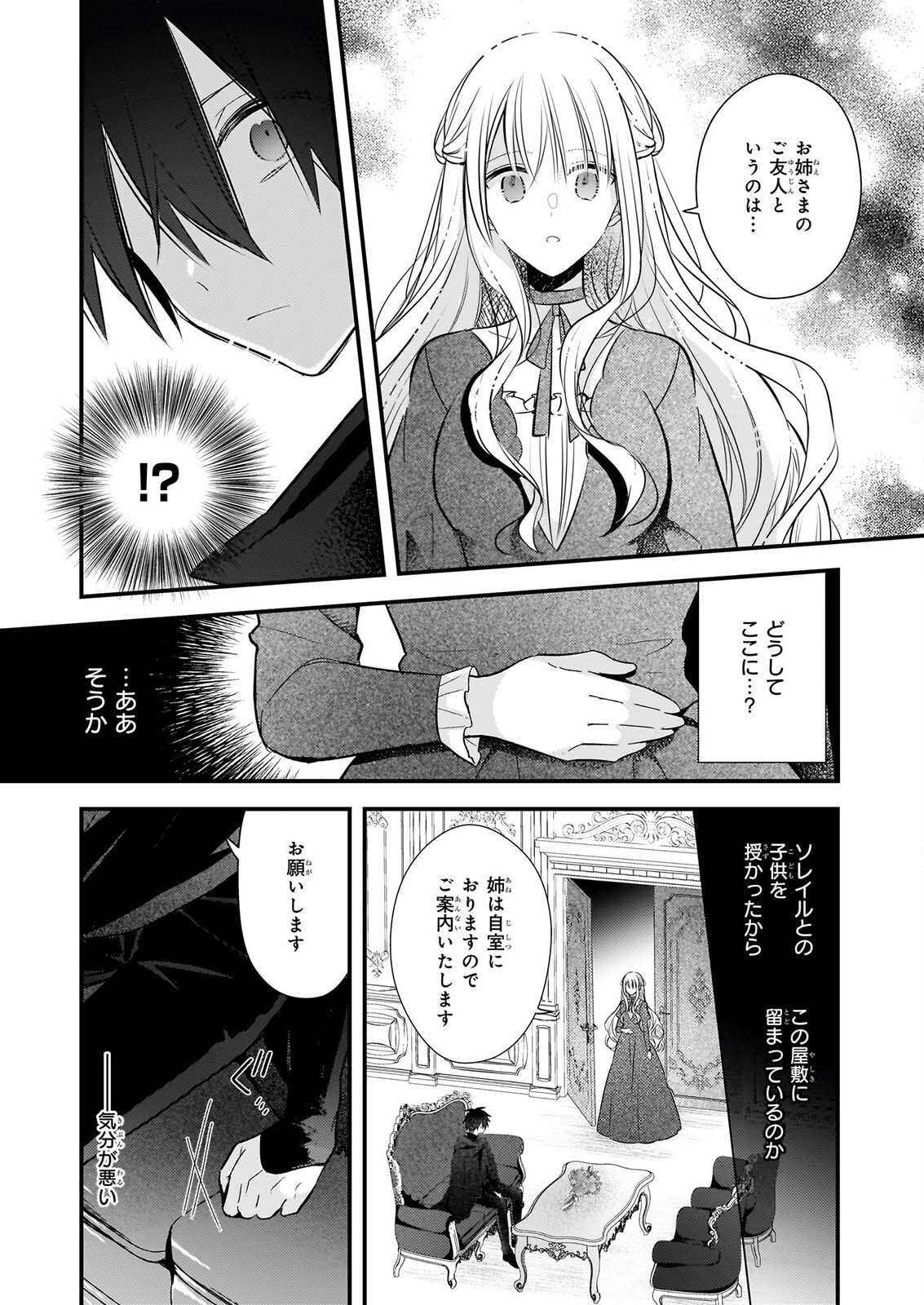 KONYAKUSHA WA, WATASHI NO IMOUTO NI KOI WO SURU Chapter 39 page 17 - nihonkuni.com