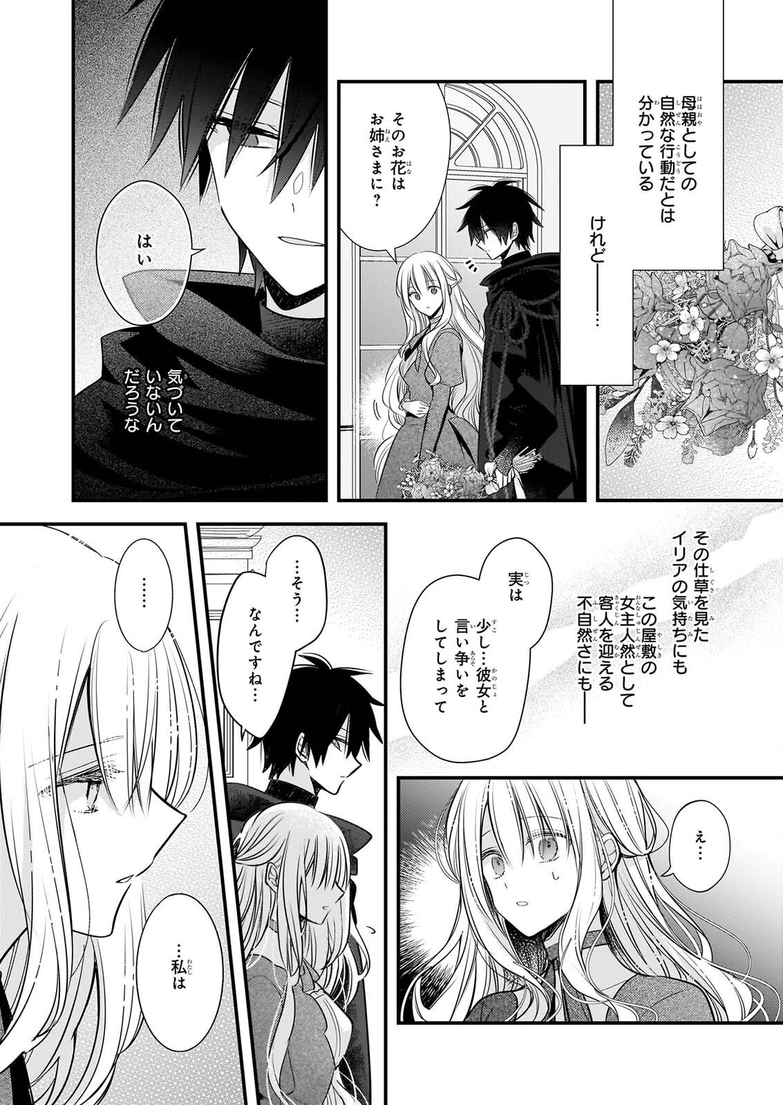 KONYAKUSHA WA, WATASHI NO IMOUTO NI KOI WO SURU Chapter 39 page 18 - nihonkuni.com
