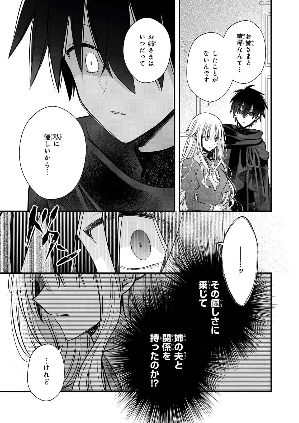 KONYAKUSHA WA, WATASHI NO IMOUTO NI KOI WO SURU Chapter 39 page 19 - nihonkuni.com