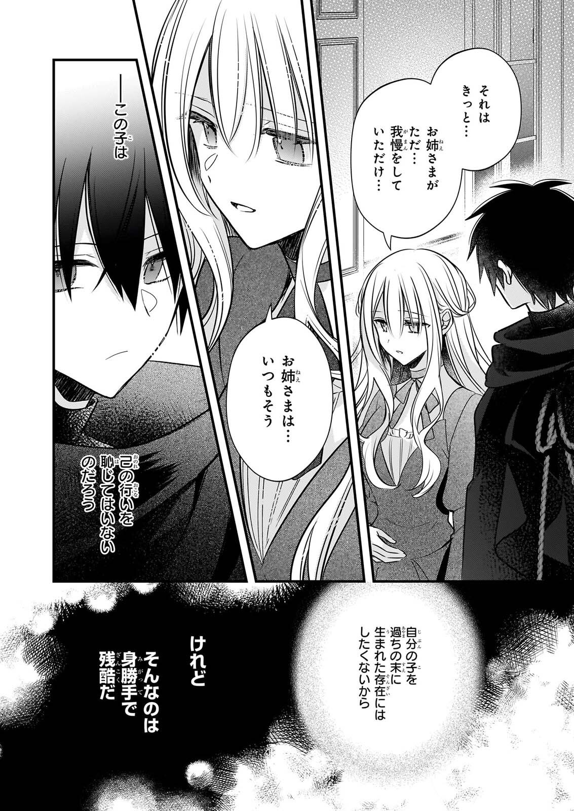 KONYAKUSHA WA, WATASHI NO IMOUTO NI KOI WO SURU Chapter 39 page 20 - nihonkuni.com