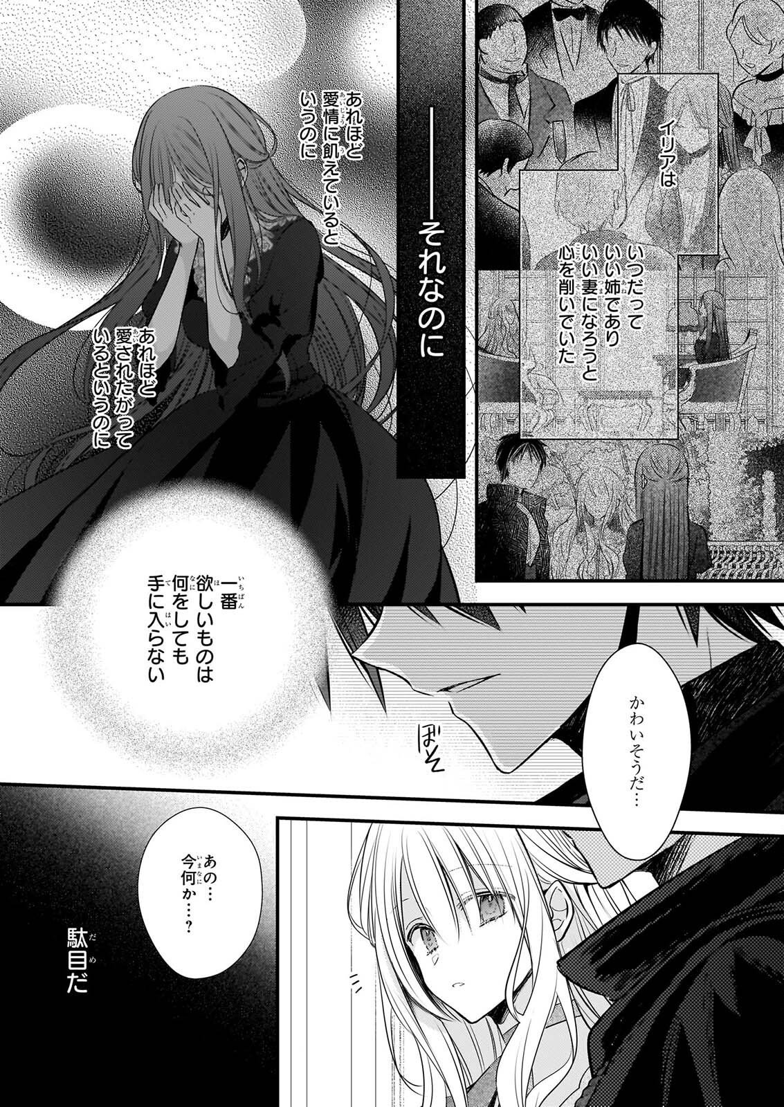 KONYAKUSHA WA, WATASHI NO IMOUTO NI KOI WO SURU Chapter 39 page 21 - nihonkuni.com
