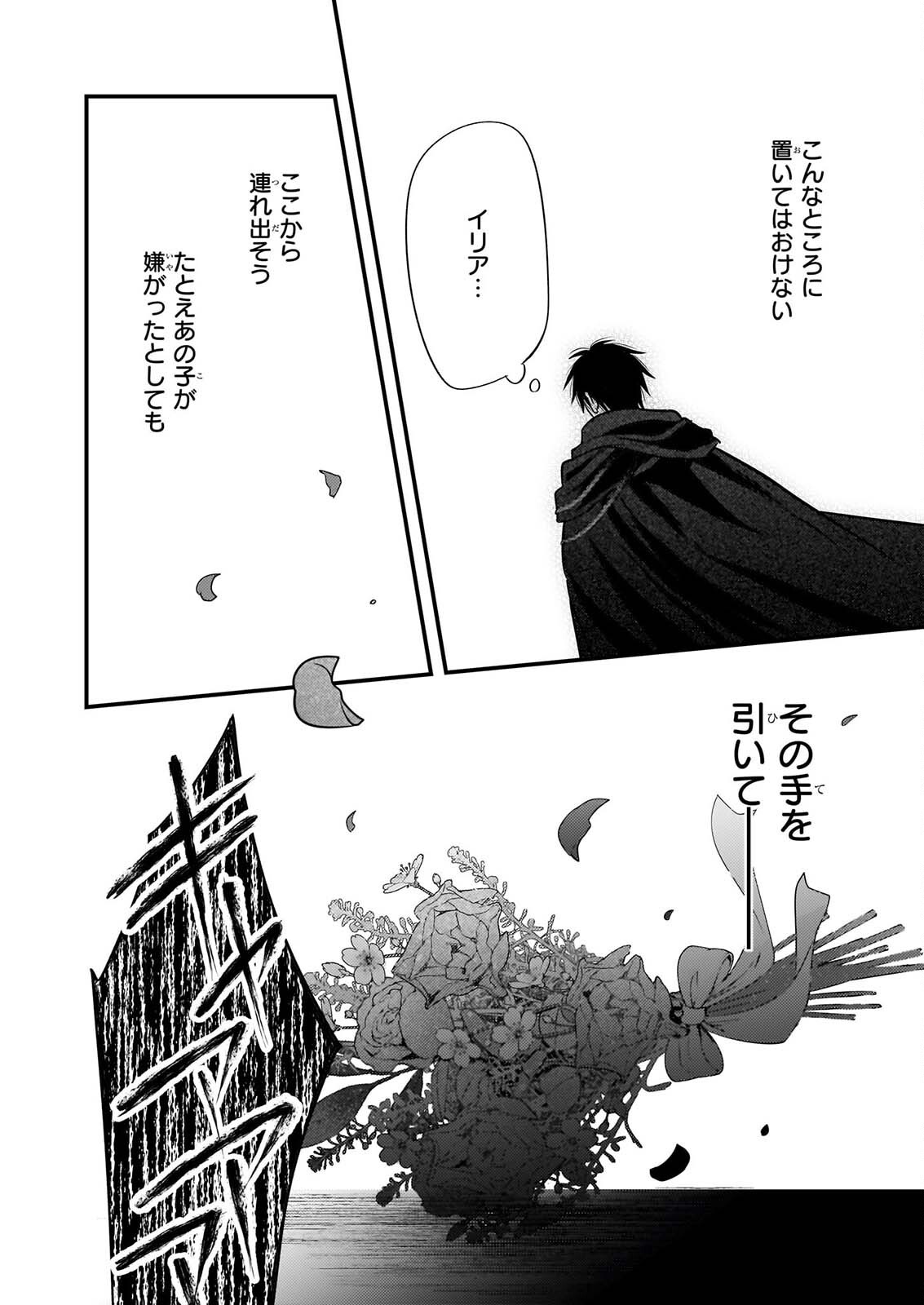 KONYAKUSHA WA, WATASHI NO IMOUTO NI KOI WO SURU Chapter 39 page 22 - nihonkuni.com