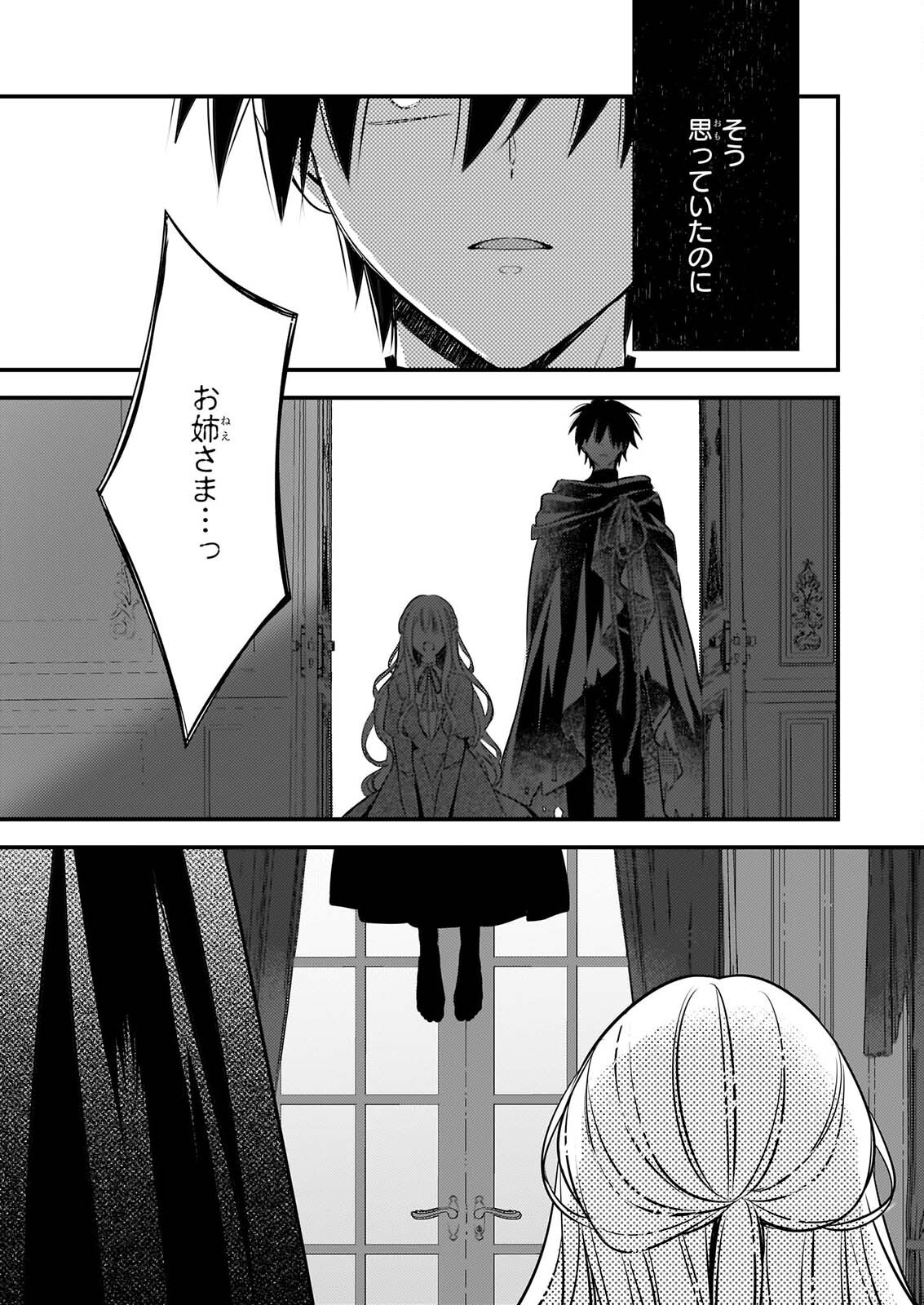 KONYAKUSHA WA, WATASHI NO IMOUTO NI KOI WO SURU Chapter 39 page 23 - nihonkuni.com