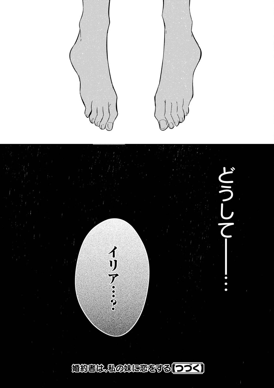 KONYAKUSHA WA, WATASHI NO IMOUTO NI KOI WO SURU Chapter 39 page 24 - nihonkuni.com