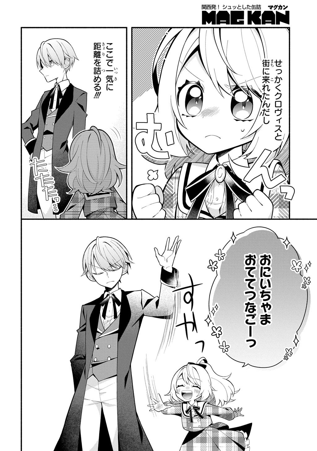 AKUJO GA IKINOKORU HOUHOU ~HAKUSHAKU REIJOU NI TENSEI SHITA KEDO SHOKEI SARERU NANTE OKOTOWARI DESU Chapter 6.1 page 12 - nihonkuni.com