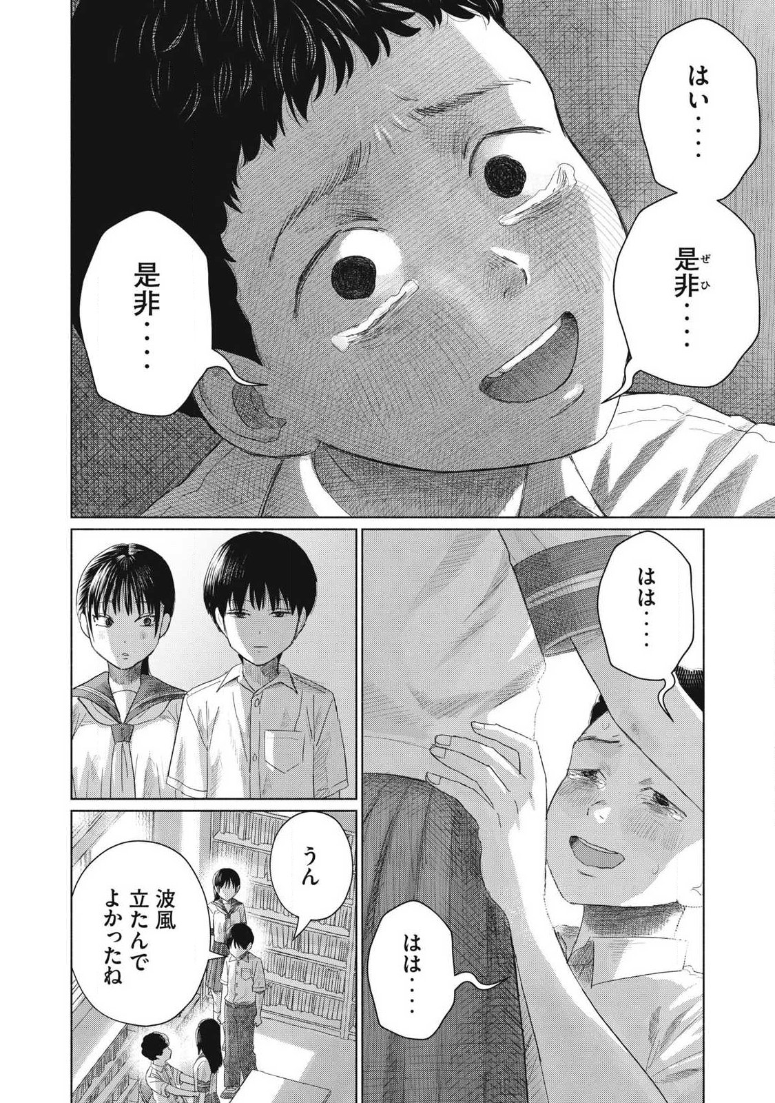 MINNA NO KISS CLUB Chapter 30 page 12 - nihonkuni.com