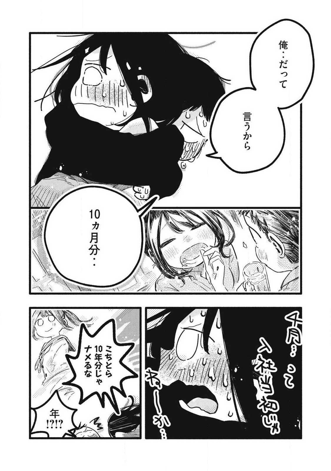 Read PYUĀ 0.01 MM Chapter 62 [High Quality / Full] - Page 12 - dark.nicomanga.com