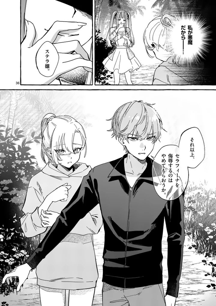 HAMETSU WO HIKAETA AKUYAKU REIJOU GA MURI SHITE HEROINE WO ENJITA KEKKA ~TAIDA NA YOSEI GA AKOGARE NA NONI, DAINI OUJI NO DEKI AI ROUTE NI KONWAKU CHUU~ RAW Chapter 12.3 page 12 - nihonkuni.com