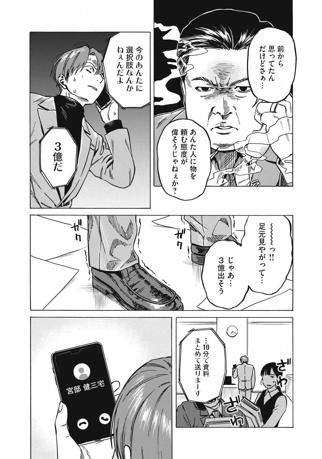 Read MAKEINU TO LION Chapter 18 [High Quality / Full] - Page 12 - dark.nicomanga.com