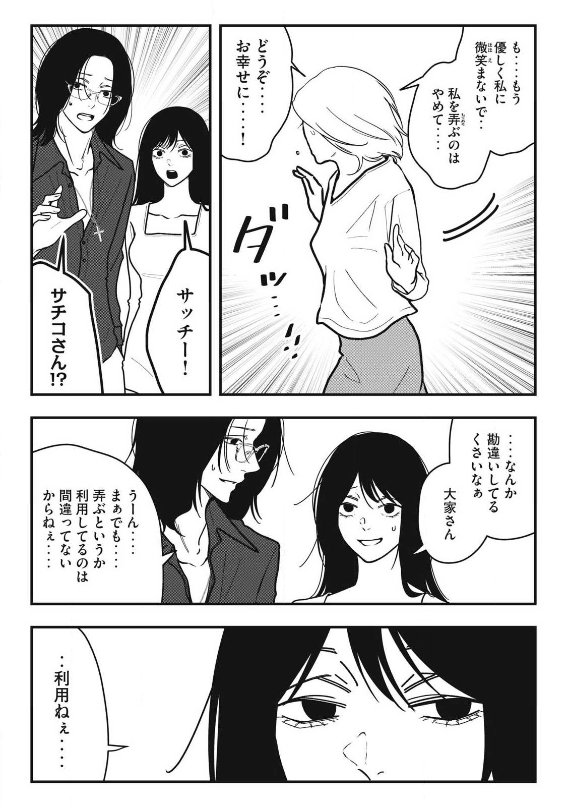 NOKAZE NO PINK NA TORISETSU Chapter 27 page 12 - nihonkuni.com