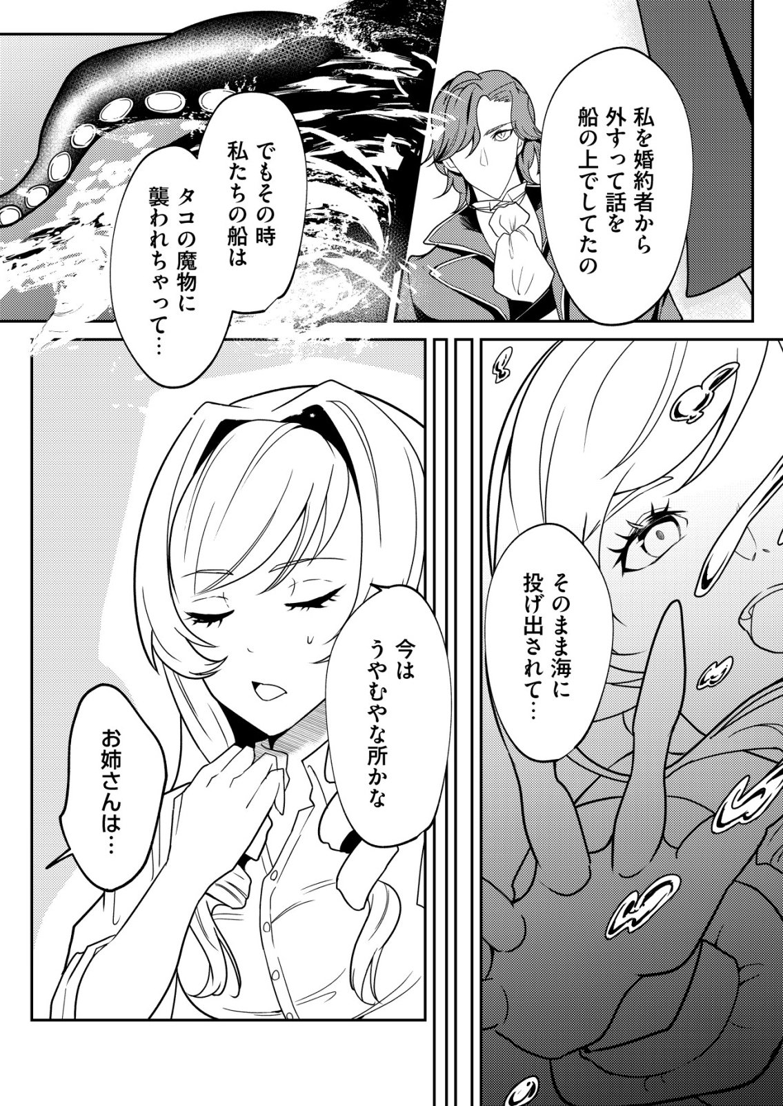 WATASHI AKUYAKU REIJOU, IMA MUJINTOU NI IRUNO. ......TO OMOTTAKEDO CHEAT OUJI SUNDETA Chapter 7 page 12 - nihonkuni.com