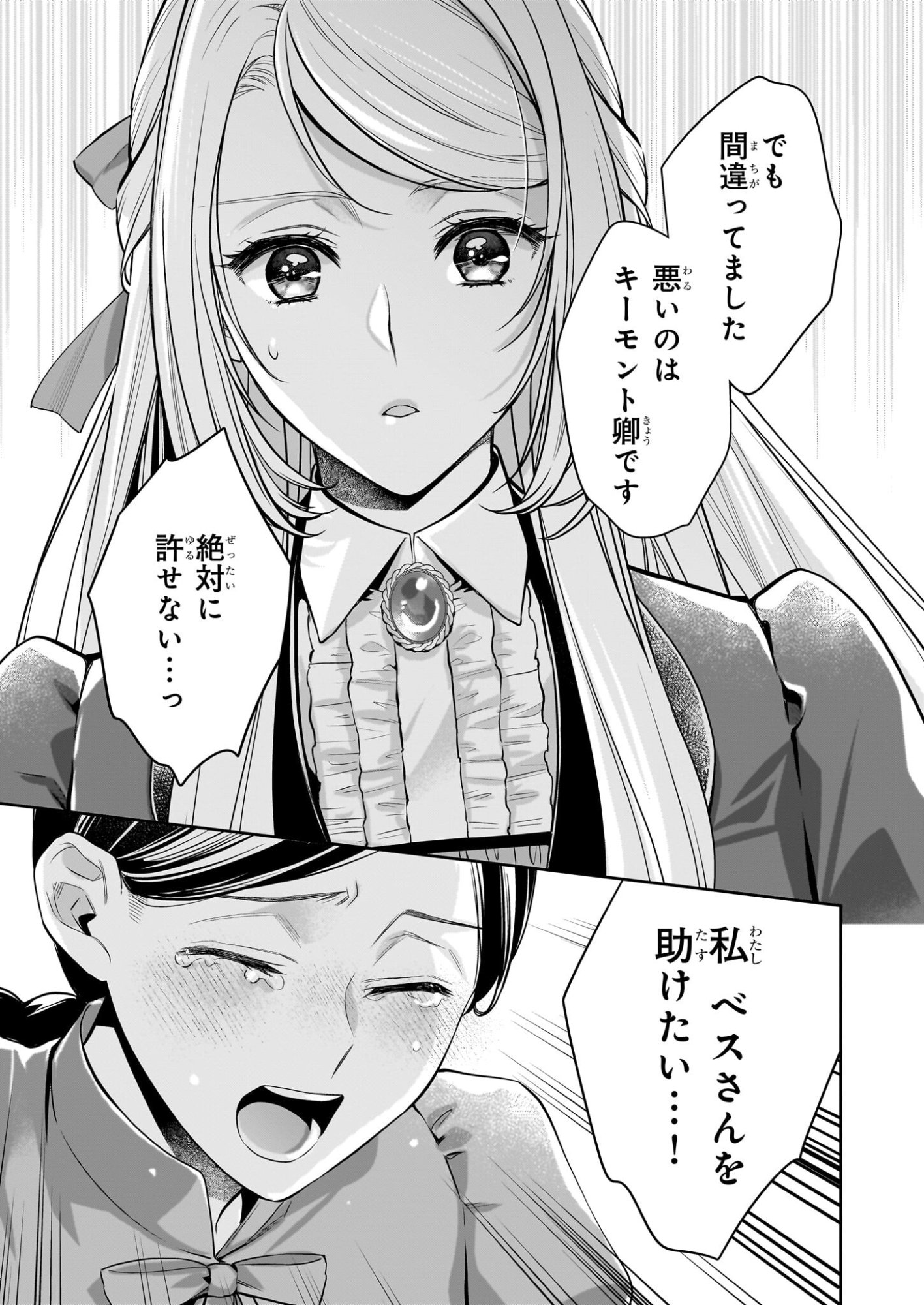 YANE URABEYA NO KOUSHAKU FUJIN Chapter 40.2 page 12 - nihonkuni.com
