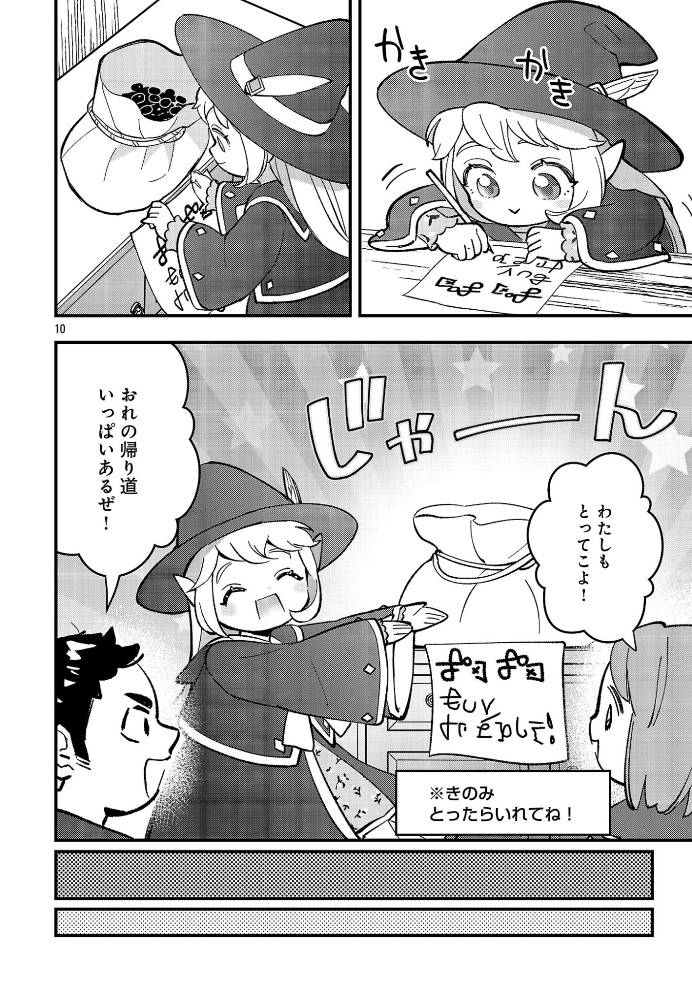 URENOKORI NO DOREI ELF WO HIROTTA NO DE, MUSUME NI SURU KOTO NI SHITA Chapter 28.1 page 12 - nihonkuni.com