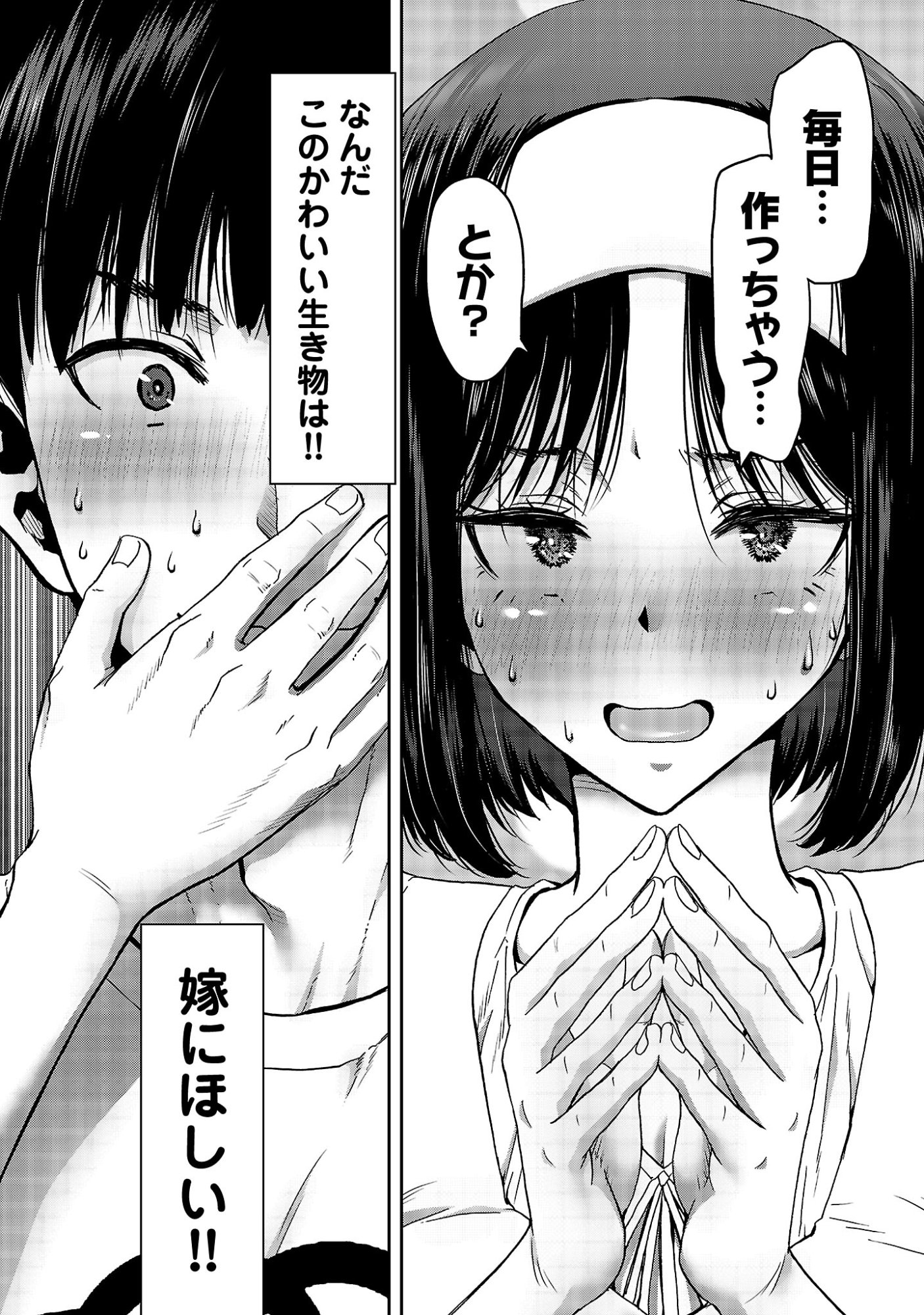 KONBINI DE DEATTA EROI ONNANOKO TO TADARE KITTA KANKEI NI NARIMASHITA. - RAW Chapter 9 page 12 - nihonkuni.com