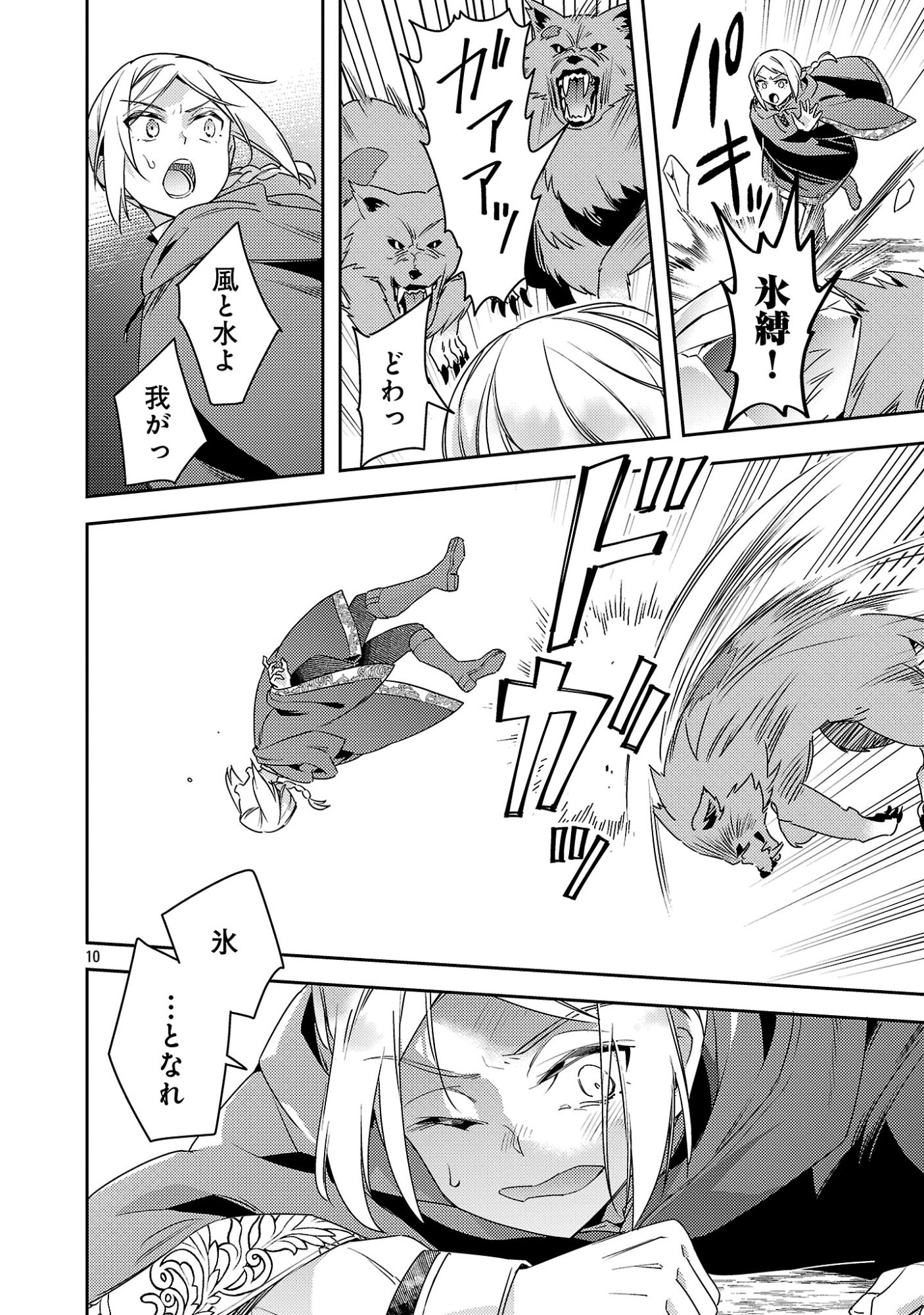 AKUYAKU REIJO NO ANI NI TENSEI SHIMASHITA Chapter 44.1 page 12 - nihonkuni.com