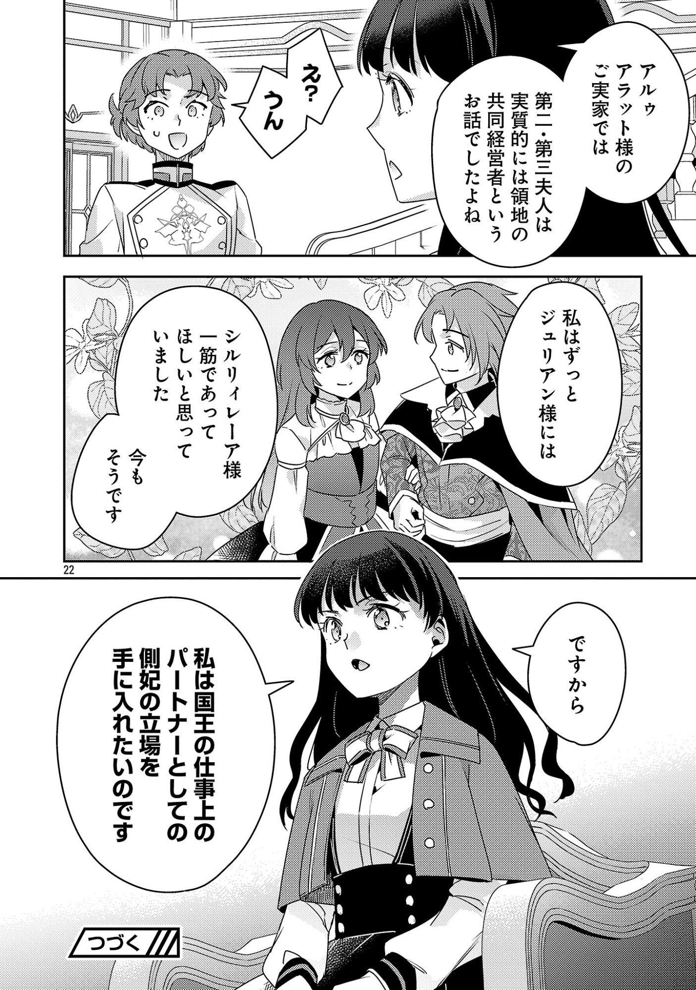 AKUYAKU REIJO NO ANI NI TENSEI SHIMASHITA Chapter 44.2 page 12 - nihonkuni.com