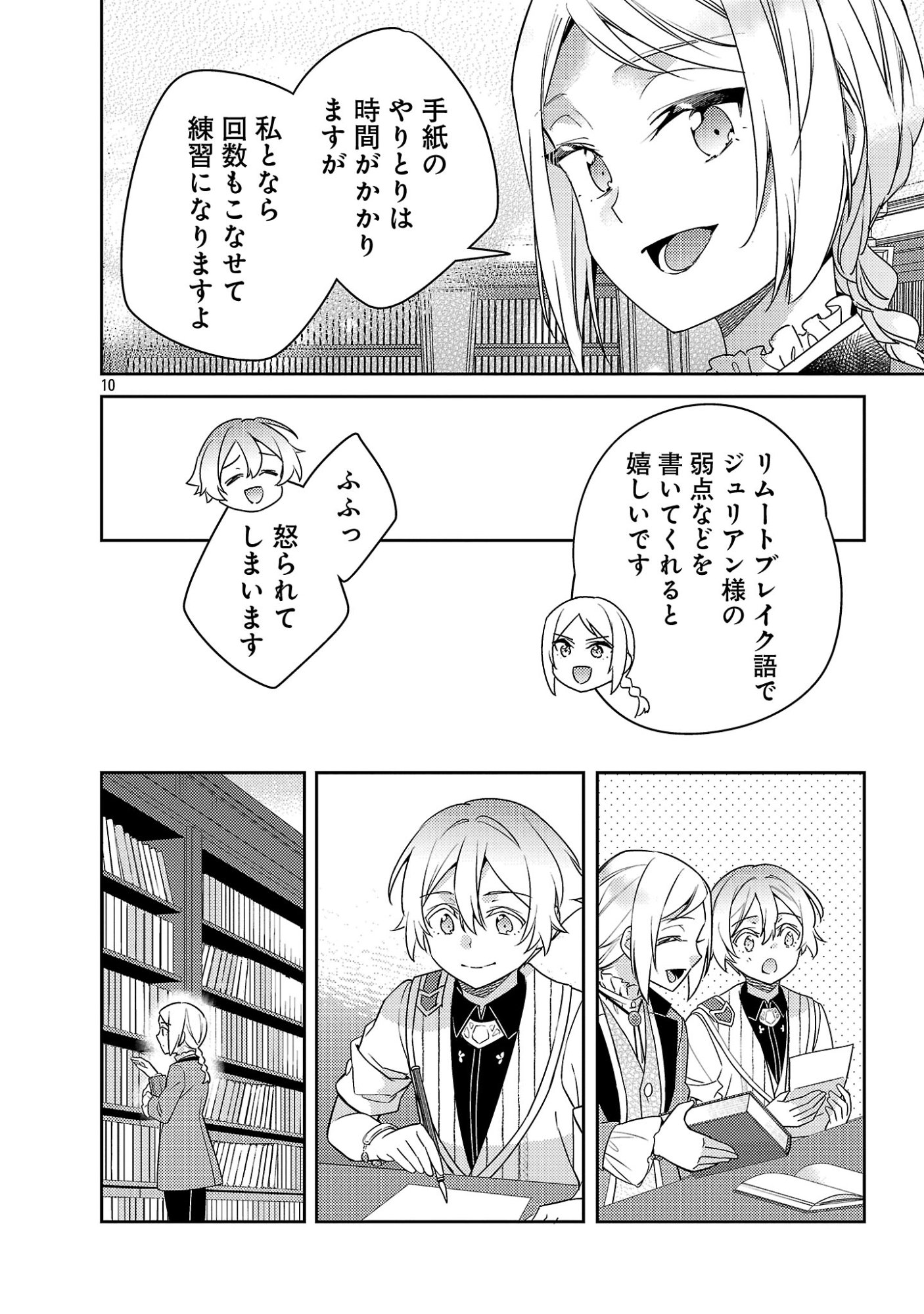 AKUYAKU REIJO NO ANI NI TENSEI SHIMASHITA Chapter 45.1 page 12 - nihonkuni.com