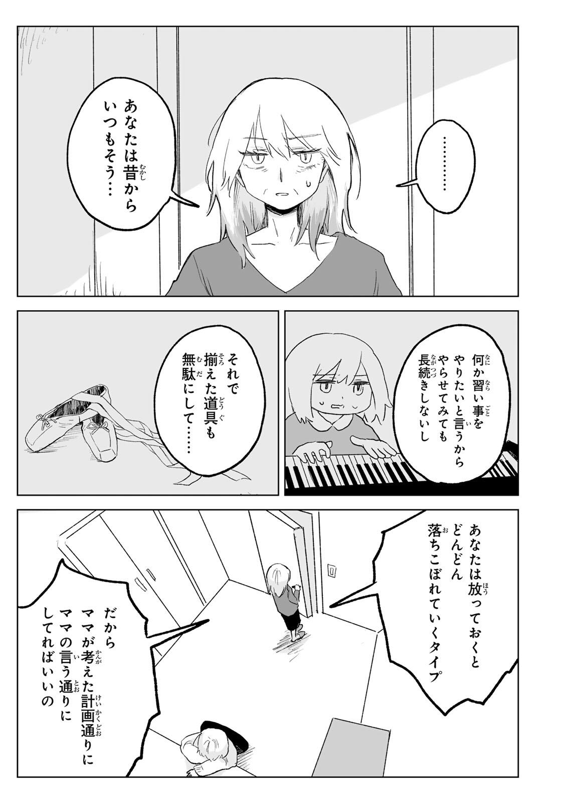 MII-CHAN TO YAMADA-SAN Chapter 34.2 page 12 - nihonkuni.com
