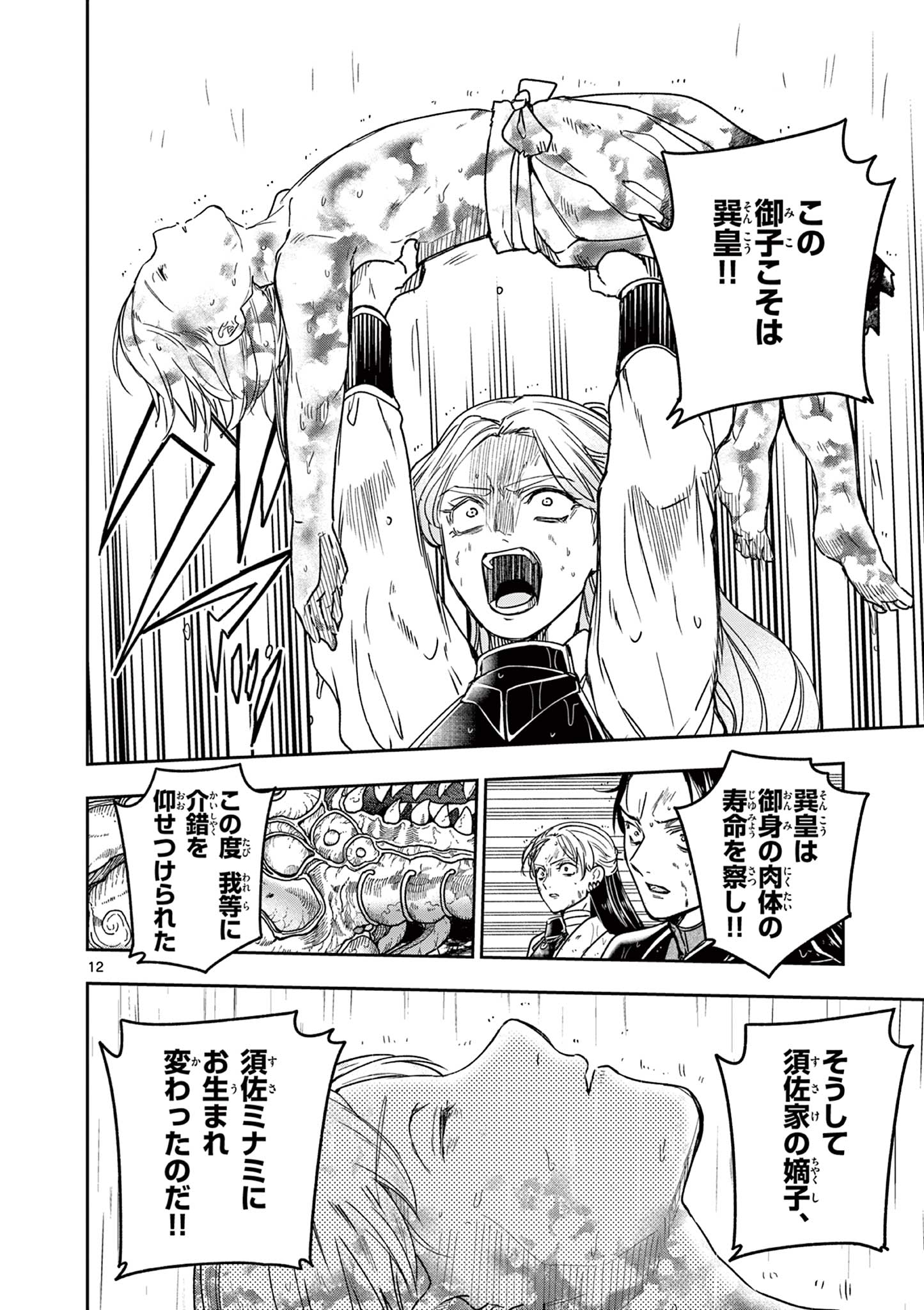 RYUU OKURI NO ISAGI Chapter 57 page 12 - nihonkuni.com
