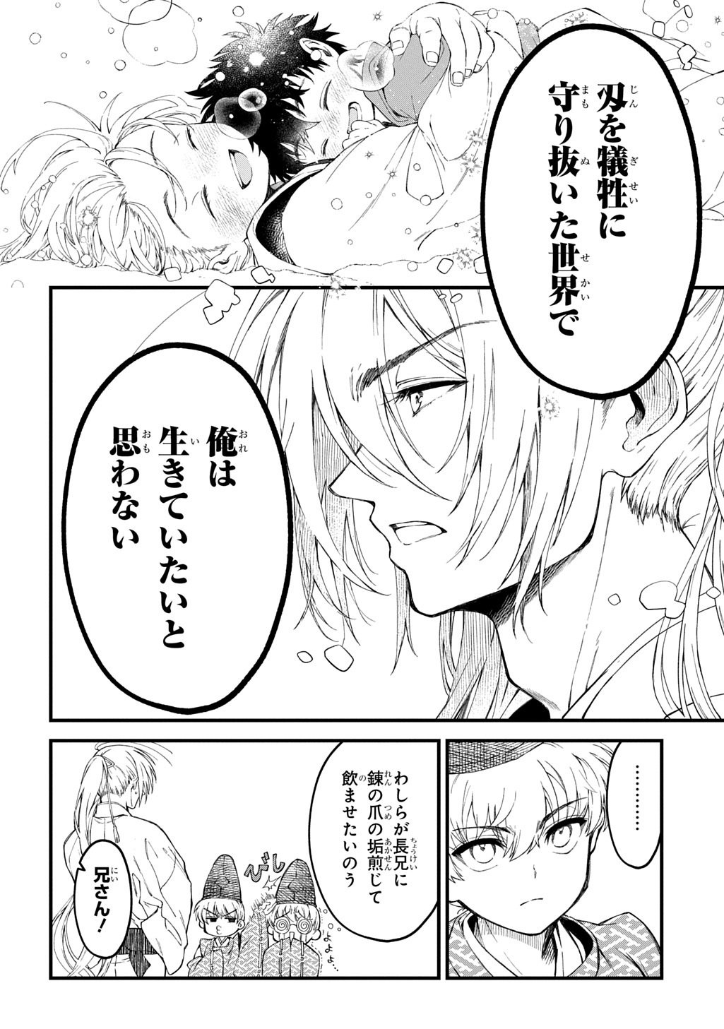 Read KAMUYOMI NO MAIHITO Chapter 8 [High Quality / Full] - Page 12 - nicomanga.com