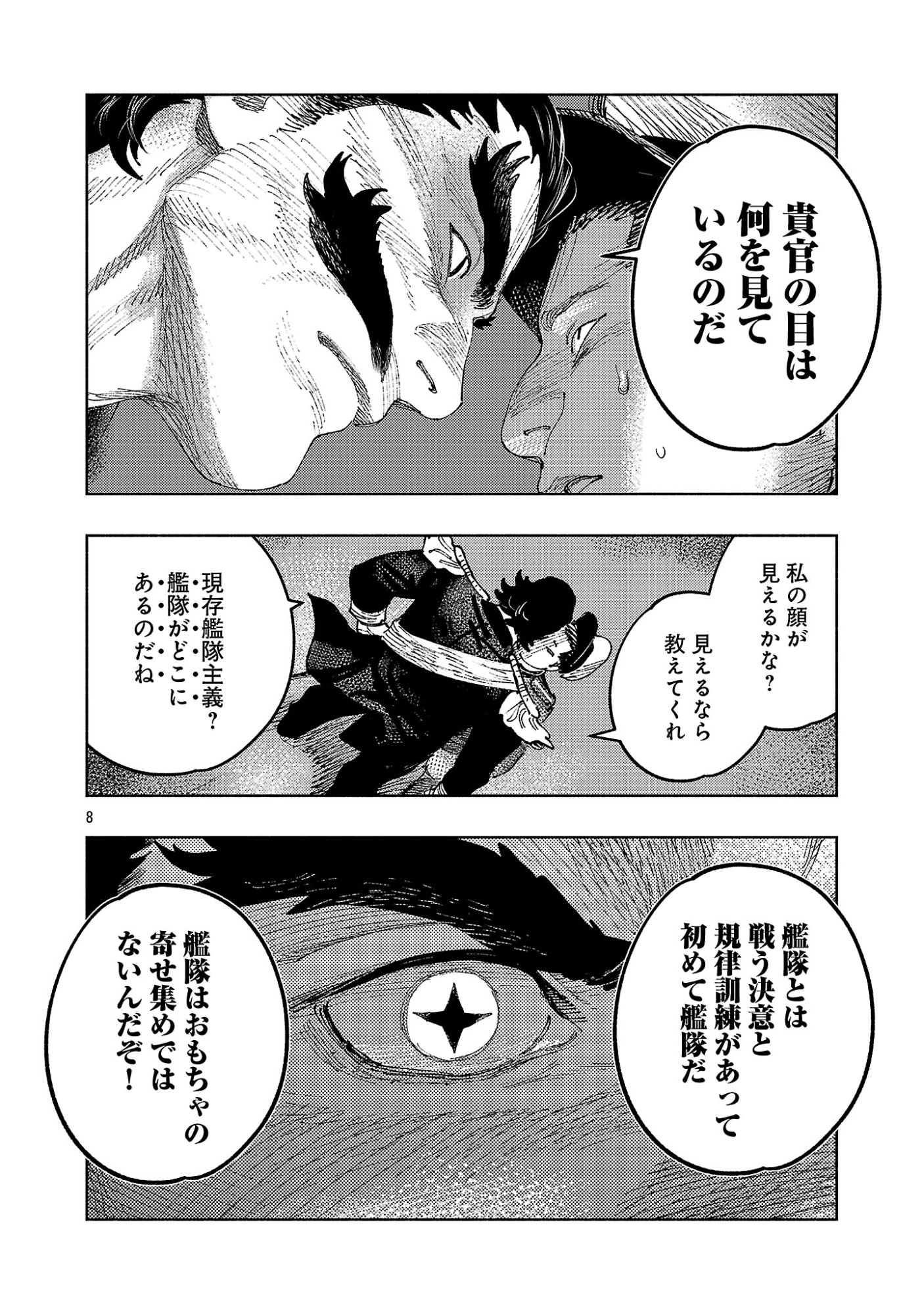 ASHITA NO TEKI TO KYOU NO AKUSHU WO Chapter 42.1 page 12 - nihonkuni.com