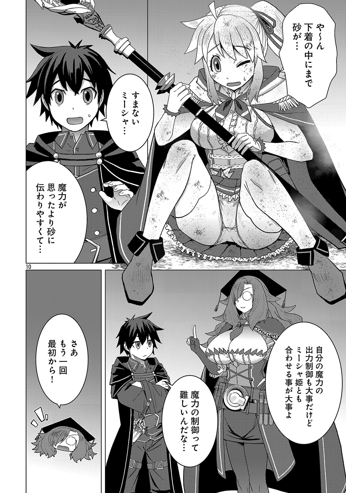 TENSEI MUHAI NO ISEKAI KENJA: GAME NO JOB DE TANOSHII SECOND LIFE Chapter 41.1 page 12 - nihonkuni.com