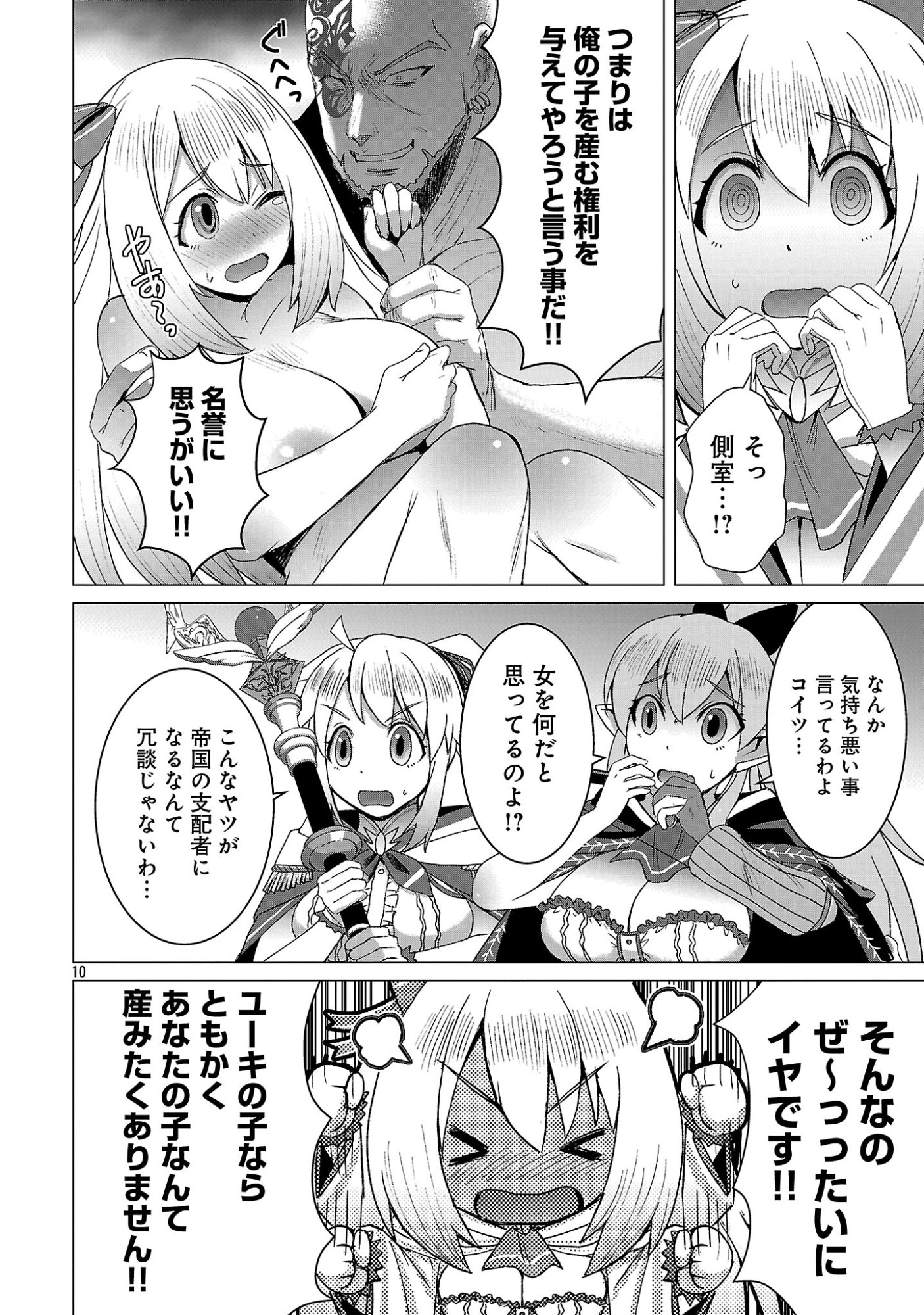 TENSEI MUHAI NO ISEKAI KENJA: GAME NO JOB DE TANOSHII SECOND LIFE Chapter 42.1 page 12 - nihonkuni.com