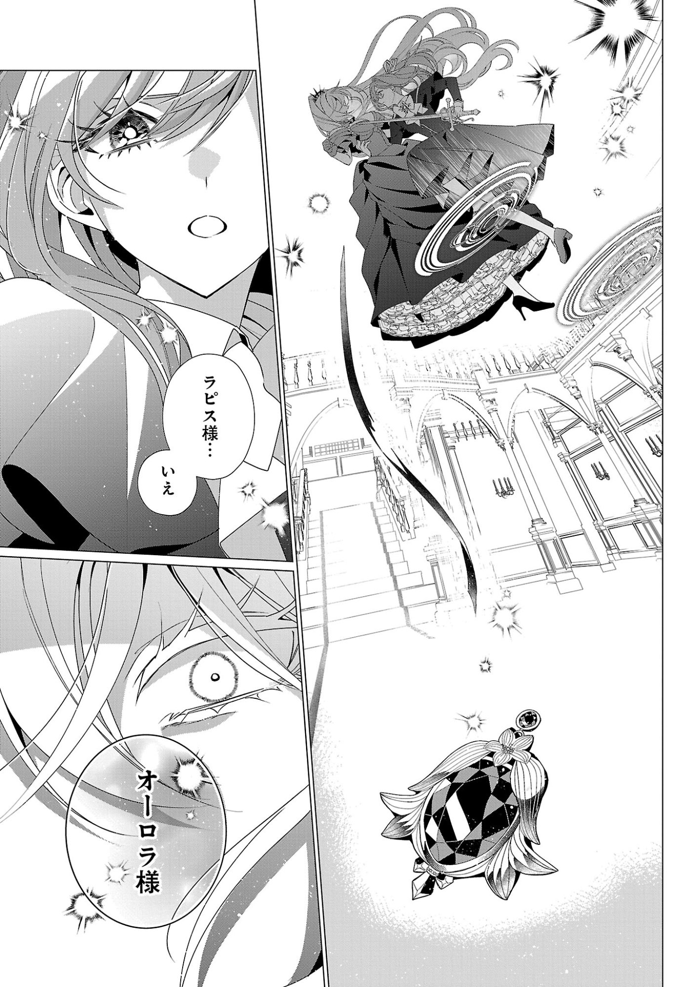 GENKAI OL-SAN WA AKUYAKU REIJOU-SAMA NI TSUKAETAI Chapter 37.1 page 12 - nihonkuni.com