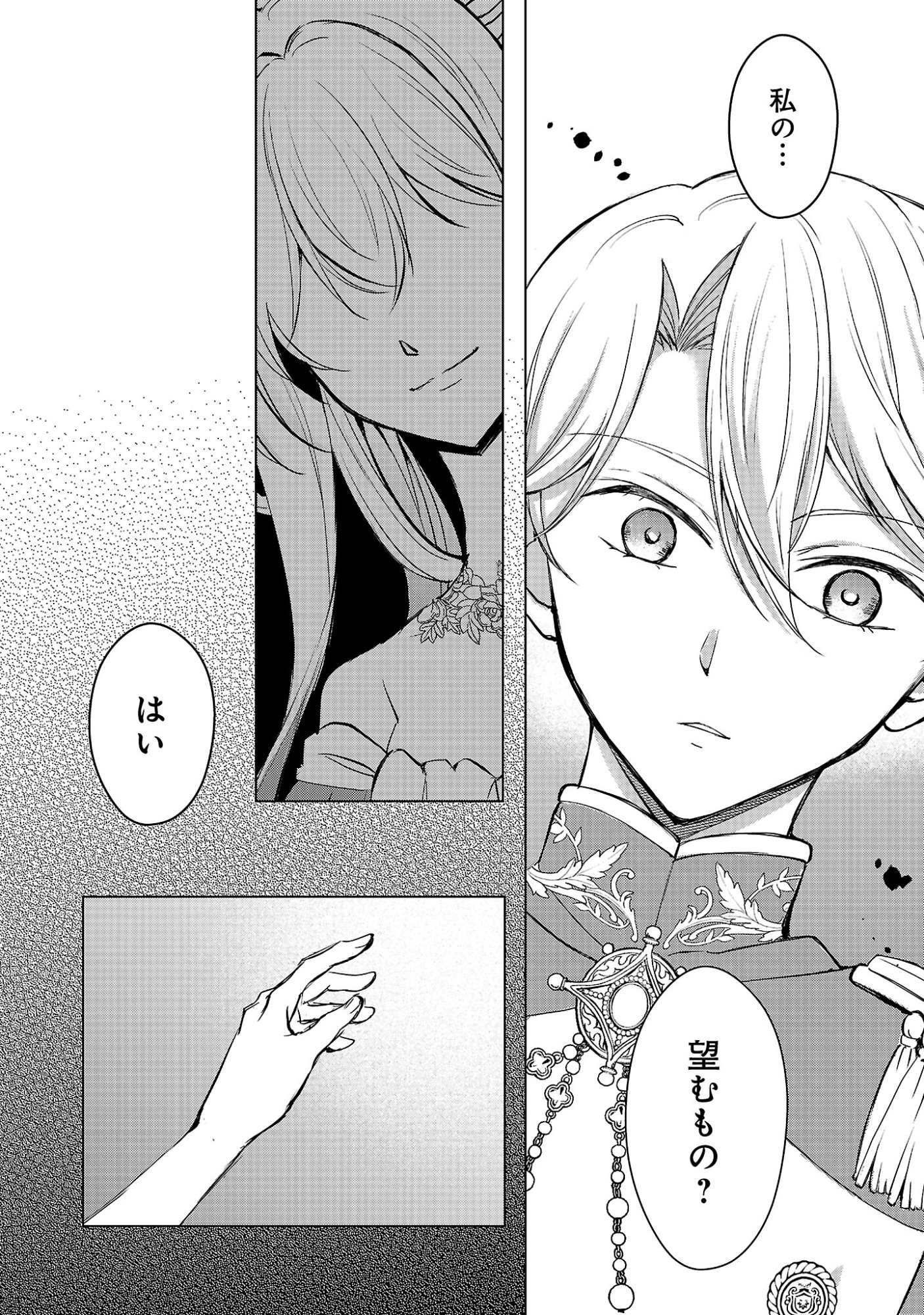 OSHI NO IMOUTO NI TENSEI SHITE SHIMATTA NO DE, SAIKYOU NO AKUJO NI NATTE ONII-SAMA WO DOKUSEN SURU KOTO NI ITASHIMASU Chapter 19.1 page 12 - nihonkuni.com