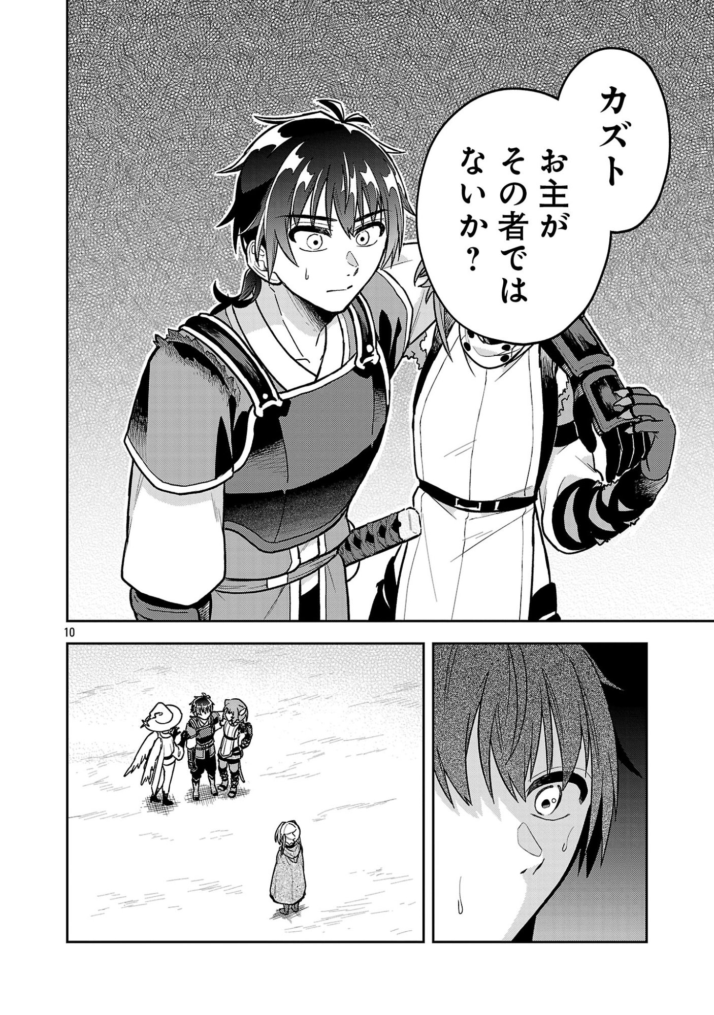 WASURERARESHI NO EIYUUTAN: SEIISAMU ONNA PARTY NI YASASHIKI TSUIHOU WO SARETA OTOKO WA, KIOKU NI NOKORAZUTO MO KANOJO-TACHI WO SUKUU Chapter 20.1 page 12 - nihonkuni.com