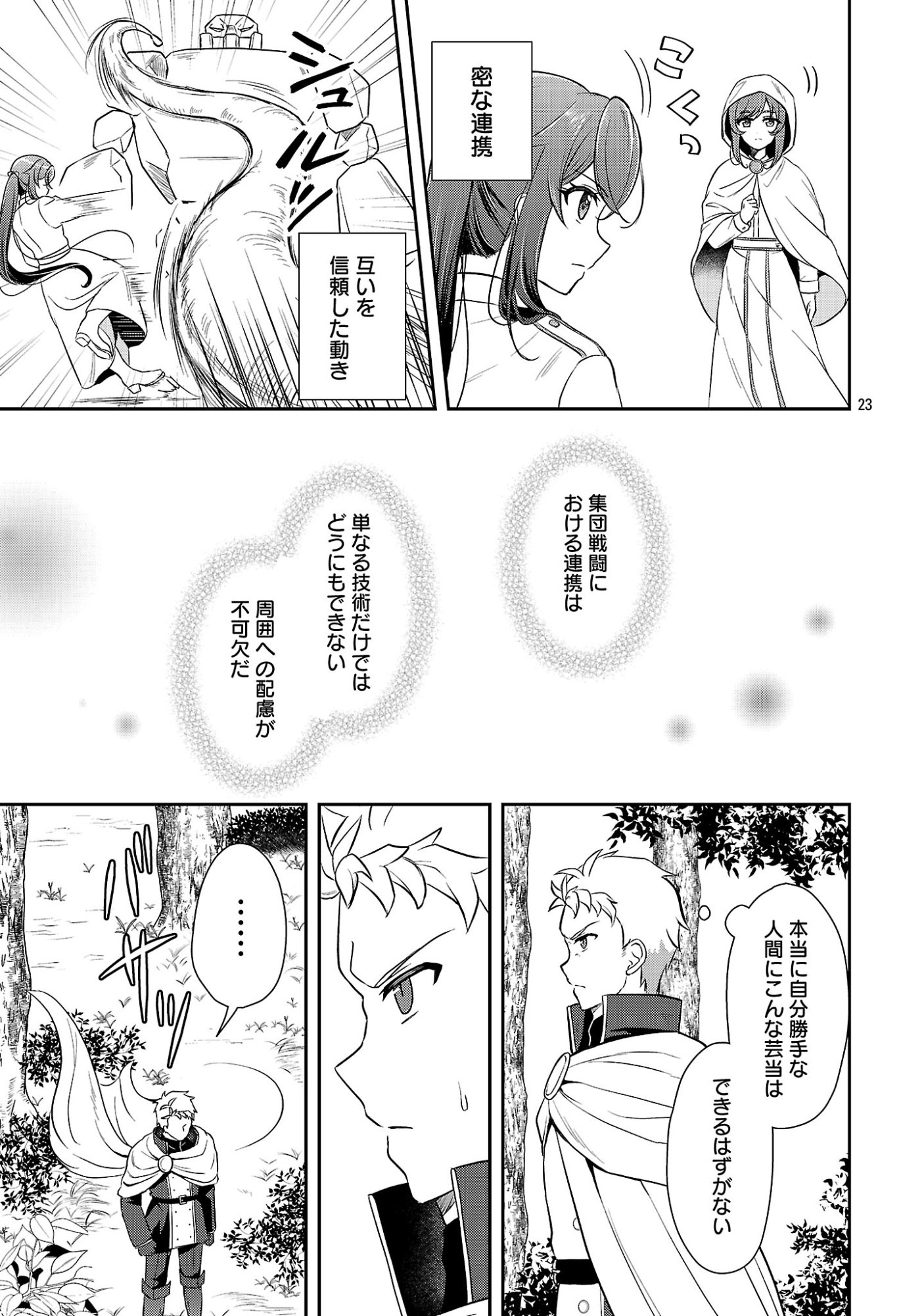 SHUKU SEIJO NI NAREMASEN DESHITA. KONO MAMA STEALTH SHITAI NO DESU GA, AKUYAKU GAO TO SEIREI NI AISARE TAISHITSU NO SEI DE YAPPARI IROIRO OKORIMASU Chapter 17.2 page 12 - nihonkuni.com