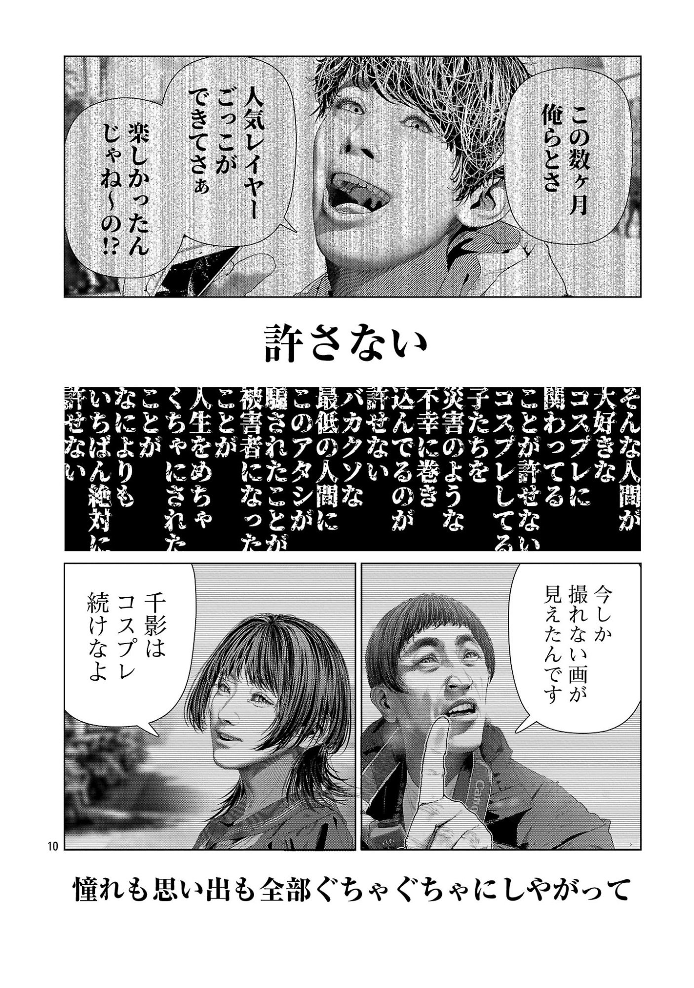 COSPLAY IS A MASK (WAKES UP ALTERNATE PERSONALITY...) - RAW Chapter 35 page 12 - nihonkuni.com