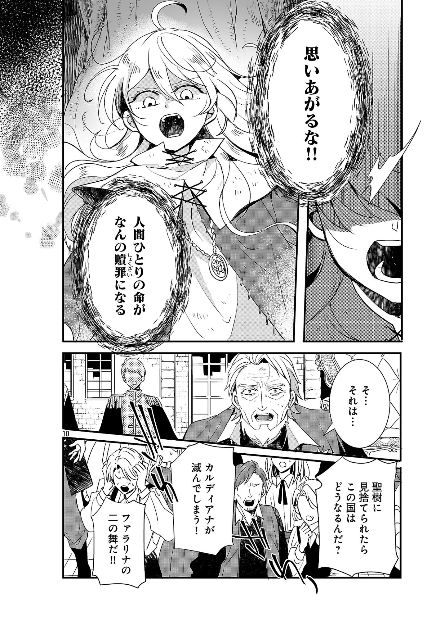 GYAKUTAI SARETEITA SHOUKA NO REIJOU WA SEIJO NO CHIKARA O TE NI IRE, MUJIKAKU NI YOUSHA NAKU GYAKUSHUU SURU - RAW Chapter 26.1 page 12 - nihonkuni.com