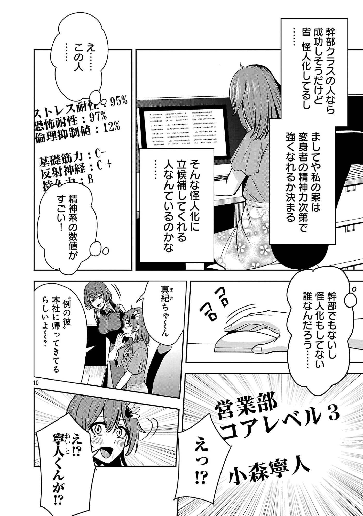 THE EVIL ORGANIZATION'S RECRUITMENT AD Chapter 30.1 page 12 - nihonkuni.com