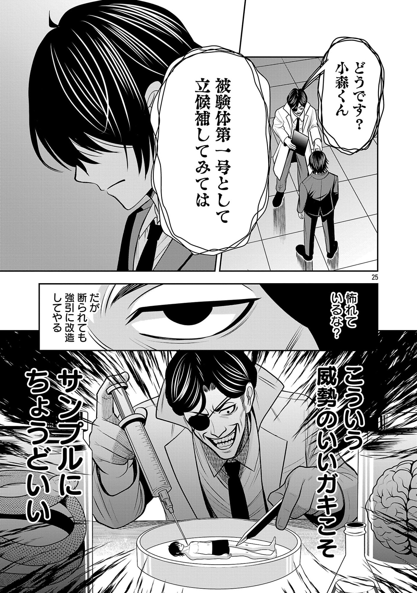 THE EVIL ORGANIZATION'S RECRUITMENT AD Chapter 30.2 page 12 - nihonkuni.com