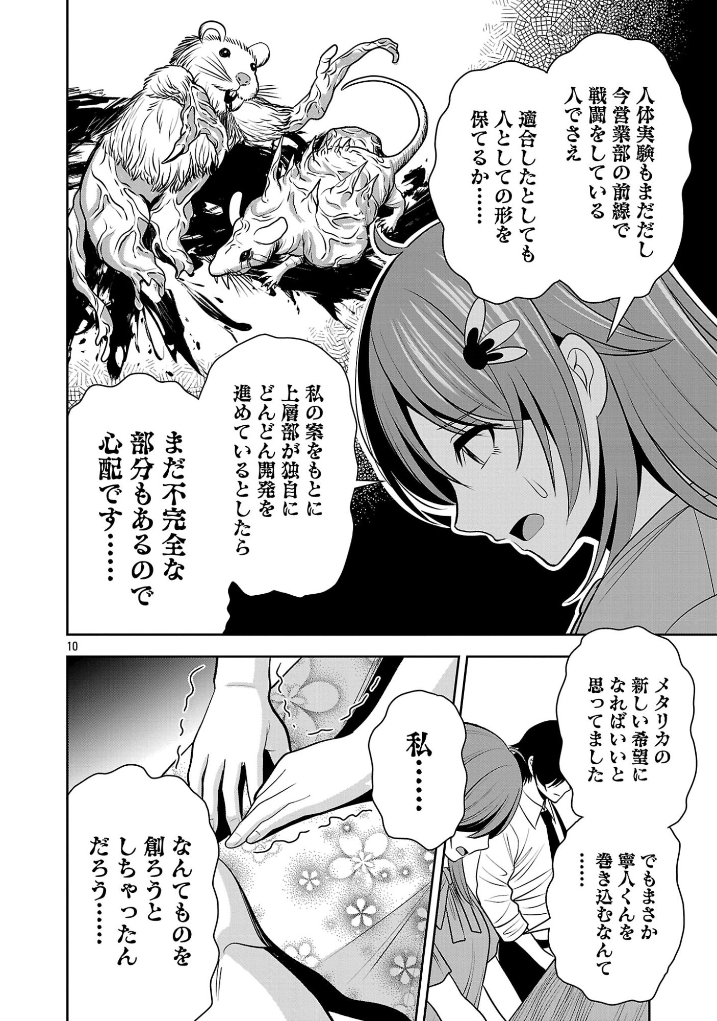 THE EVIL ORGANIZATION'S RECRUITMENT AD Chapter 31.1 page 12 - nihonkuni.com